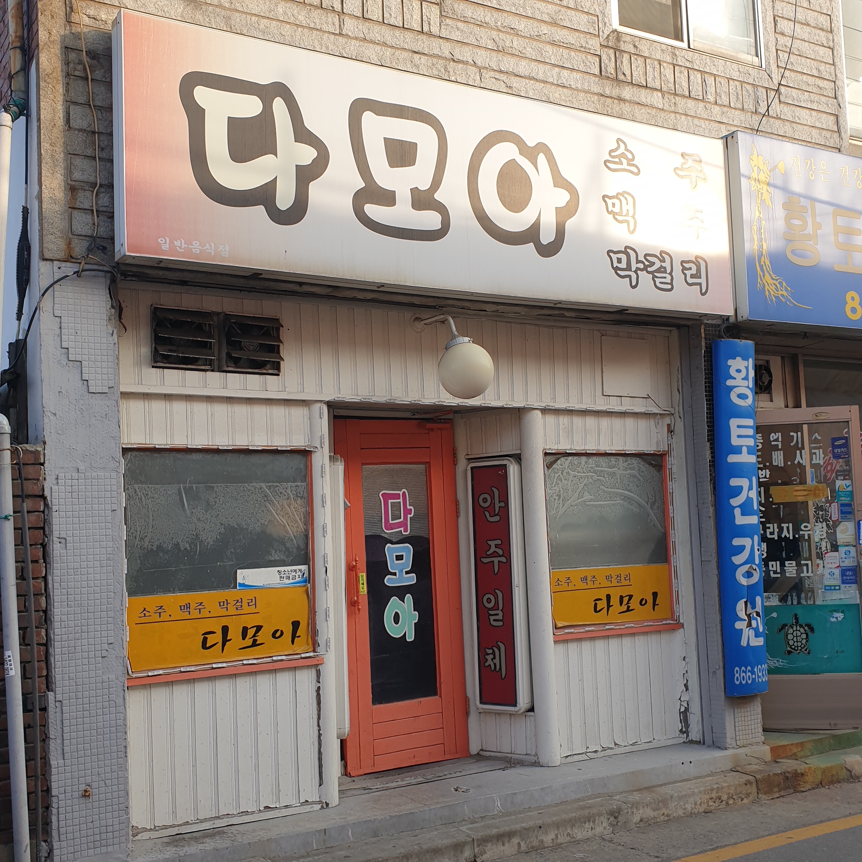 다모아호프