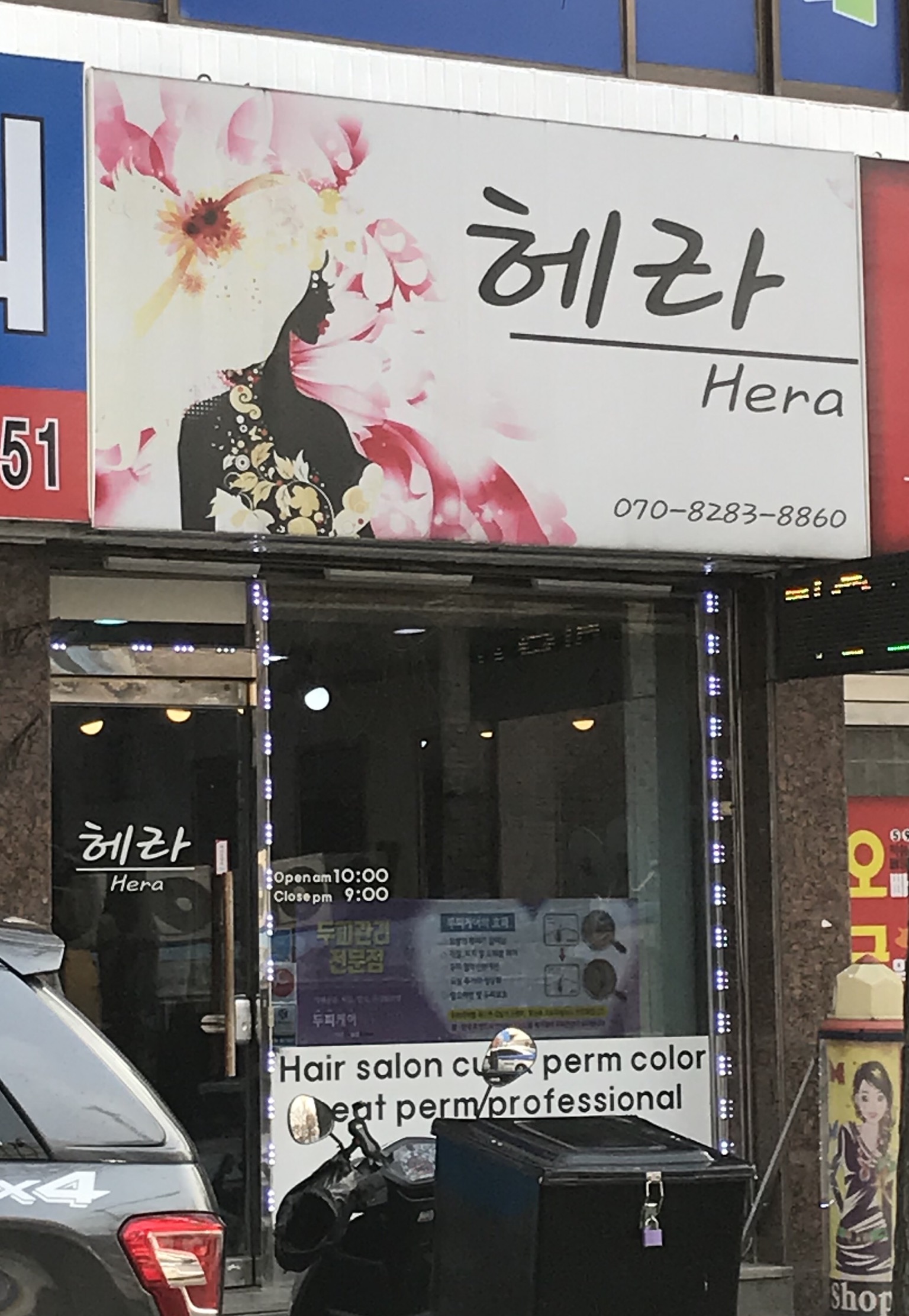 헤라헤어