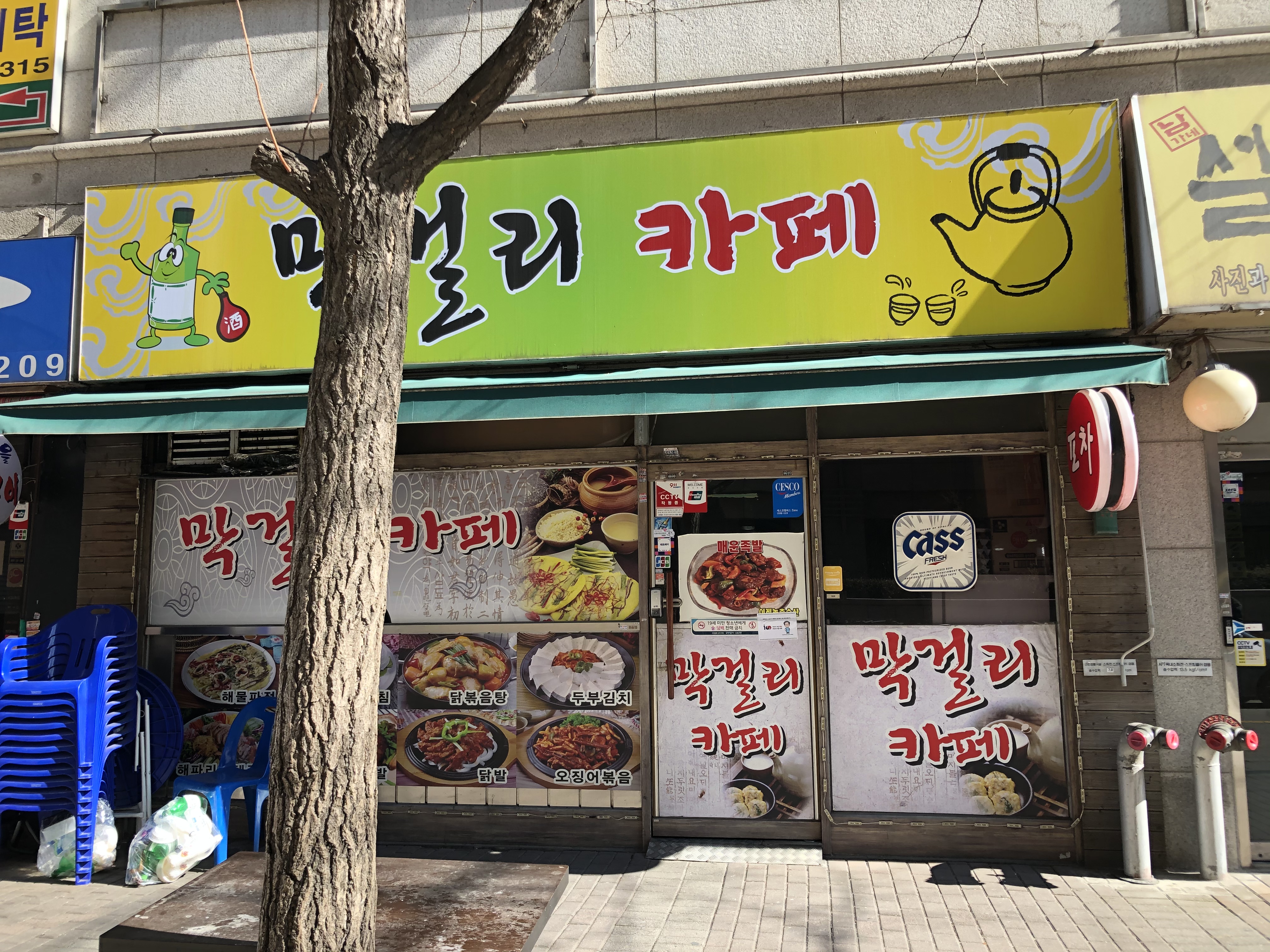막걸리카페