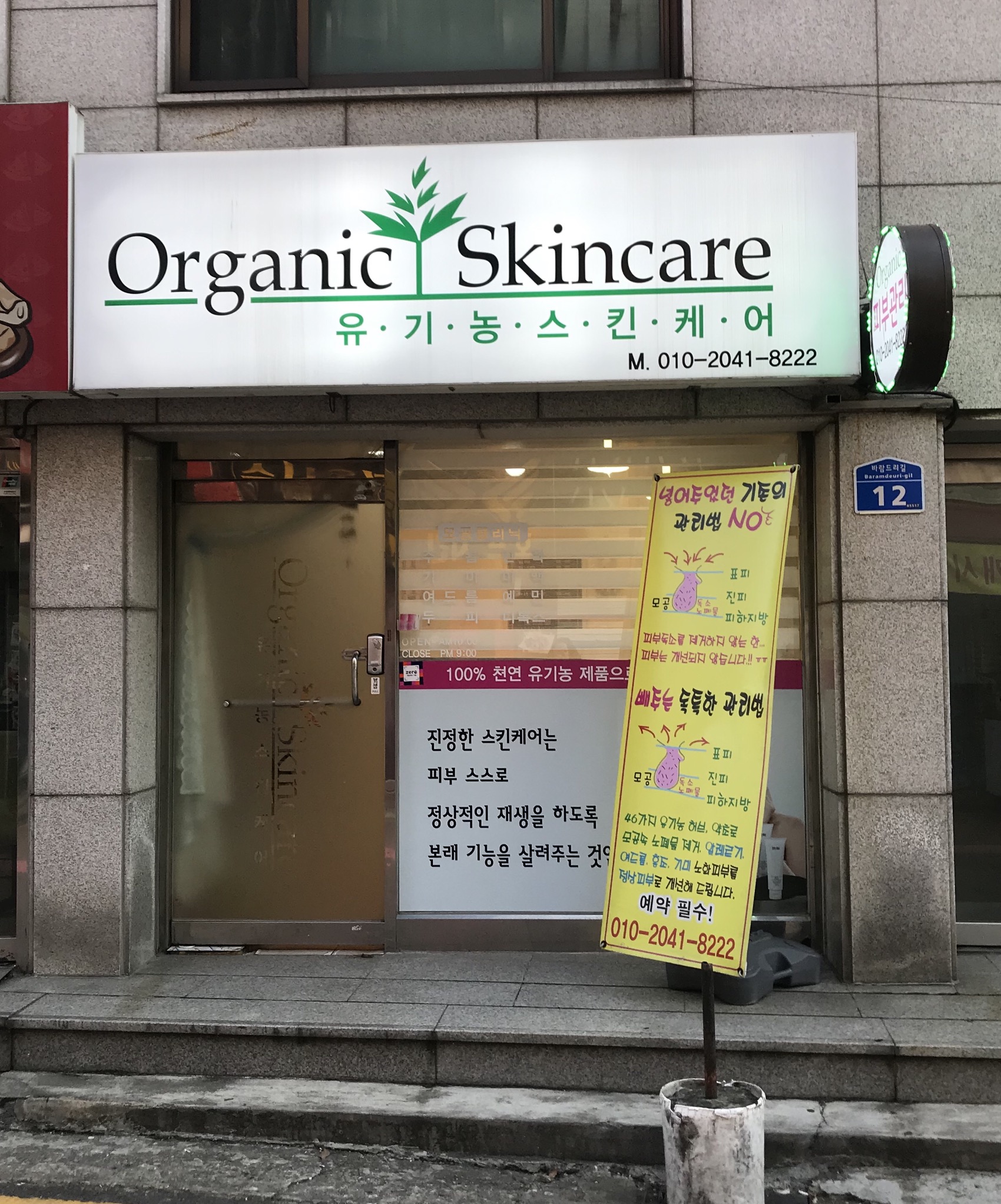 휴앤샵유기농스킨케어