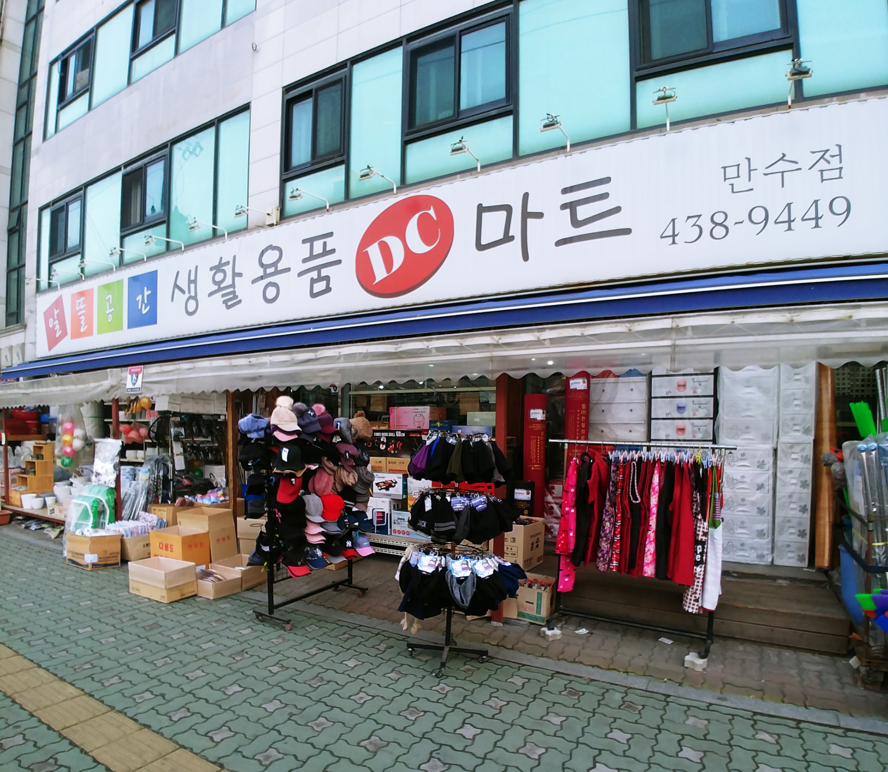알뜰공간DC마트 만수점