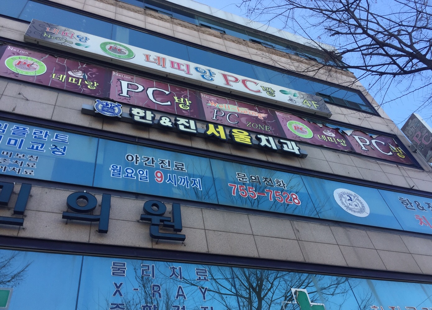 한&진서울치과