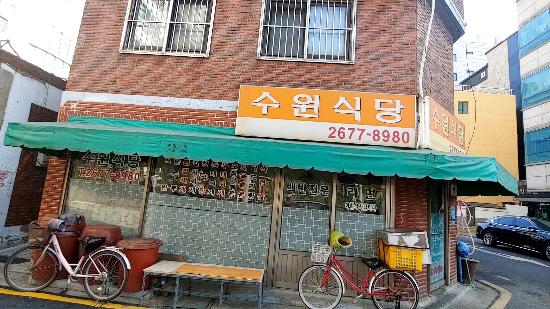 수원식당