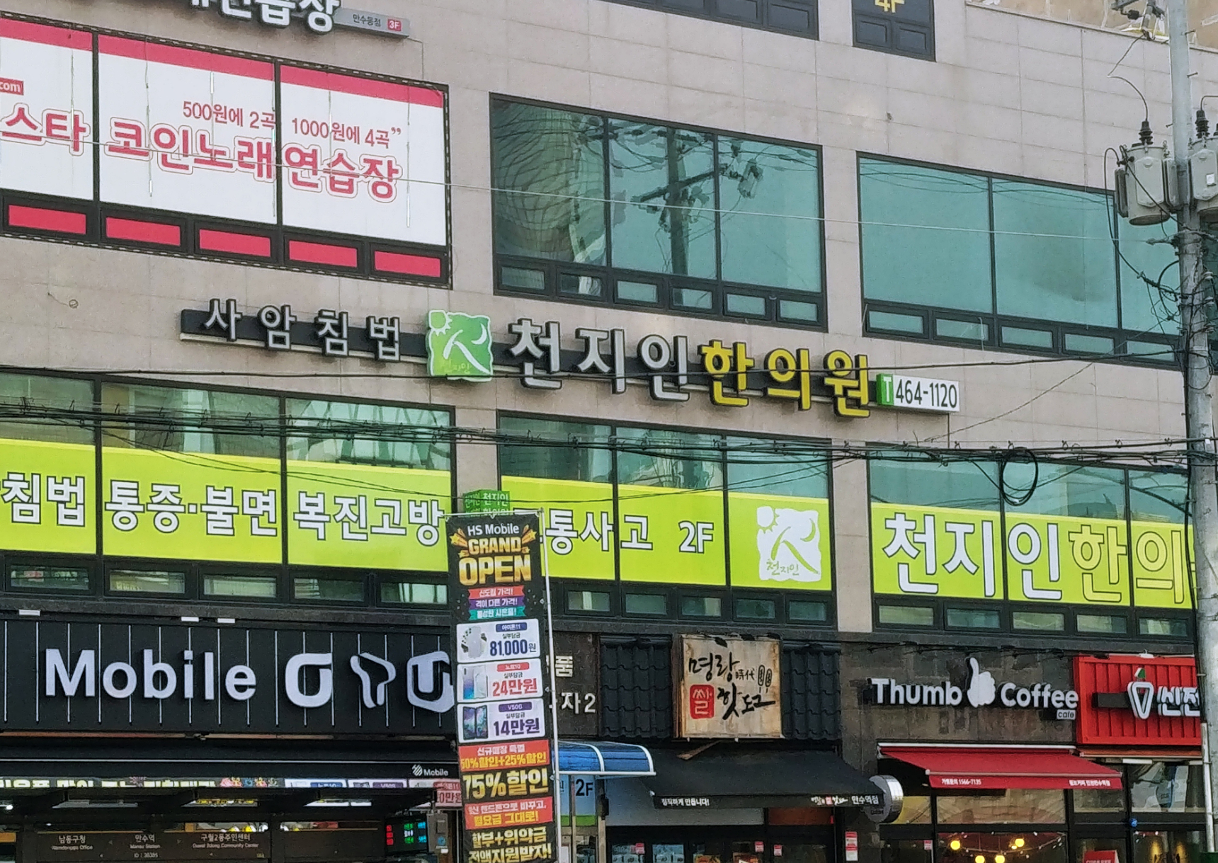 천지인한의원