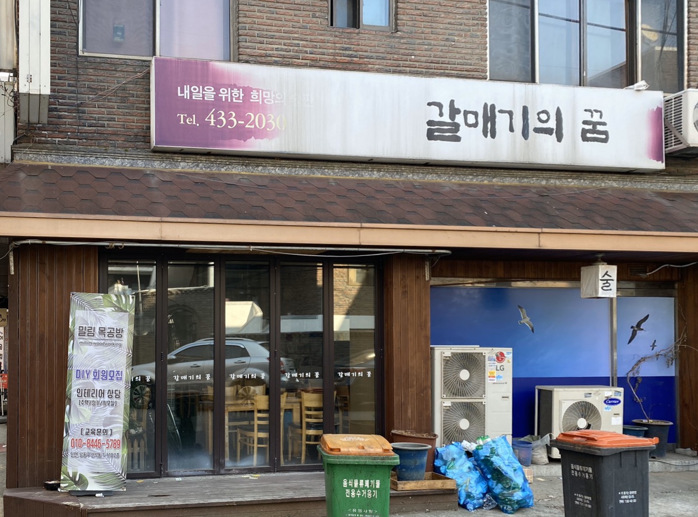 막걸리집 갈매기의꿈