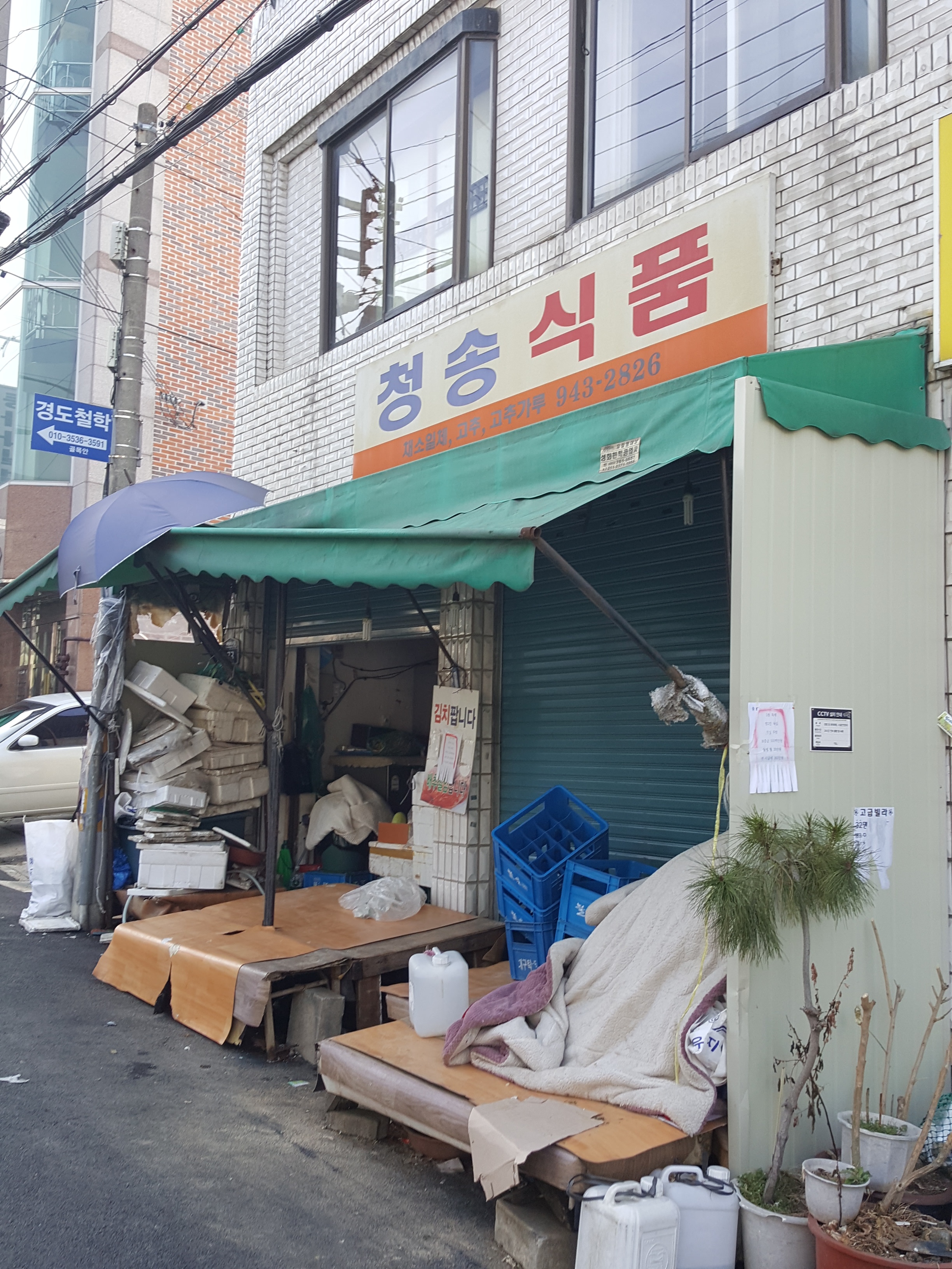 청송식품