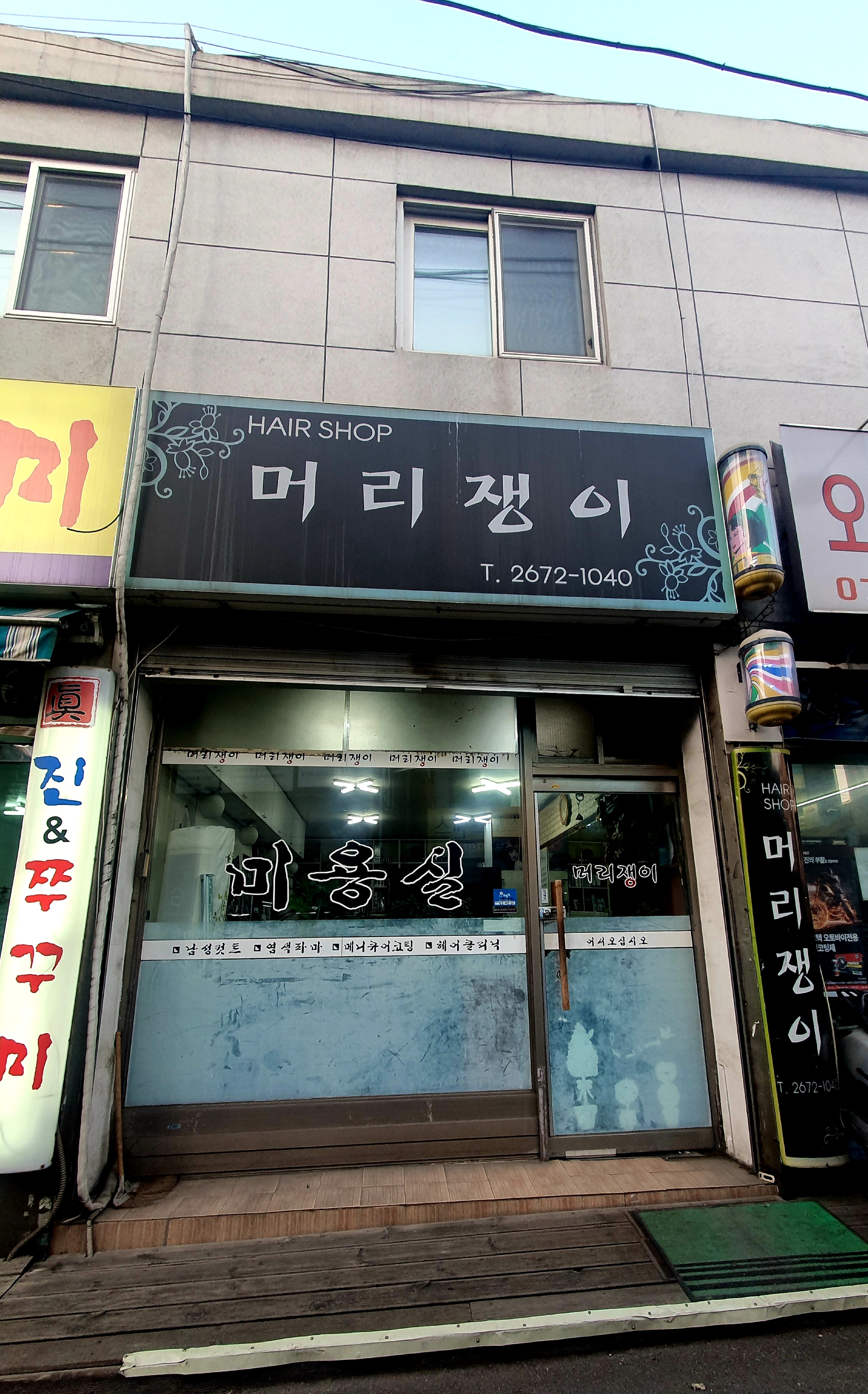 머리쟁이