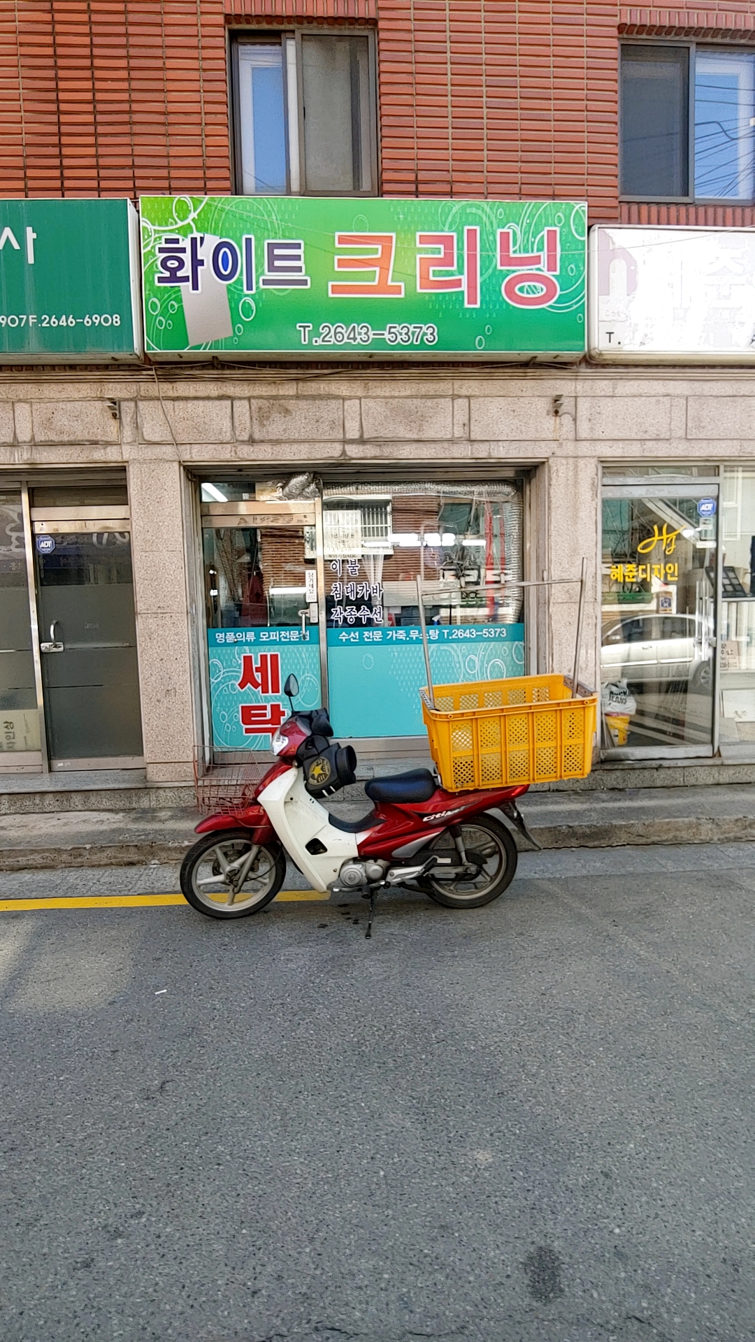 화이트세탁소