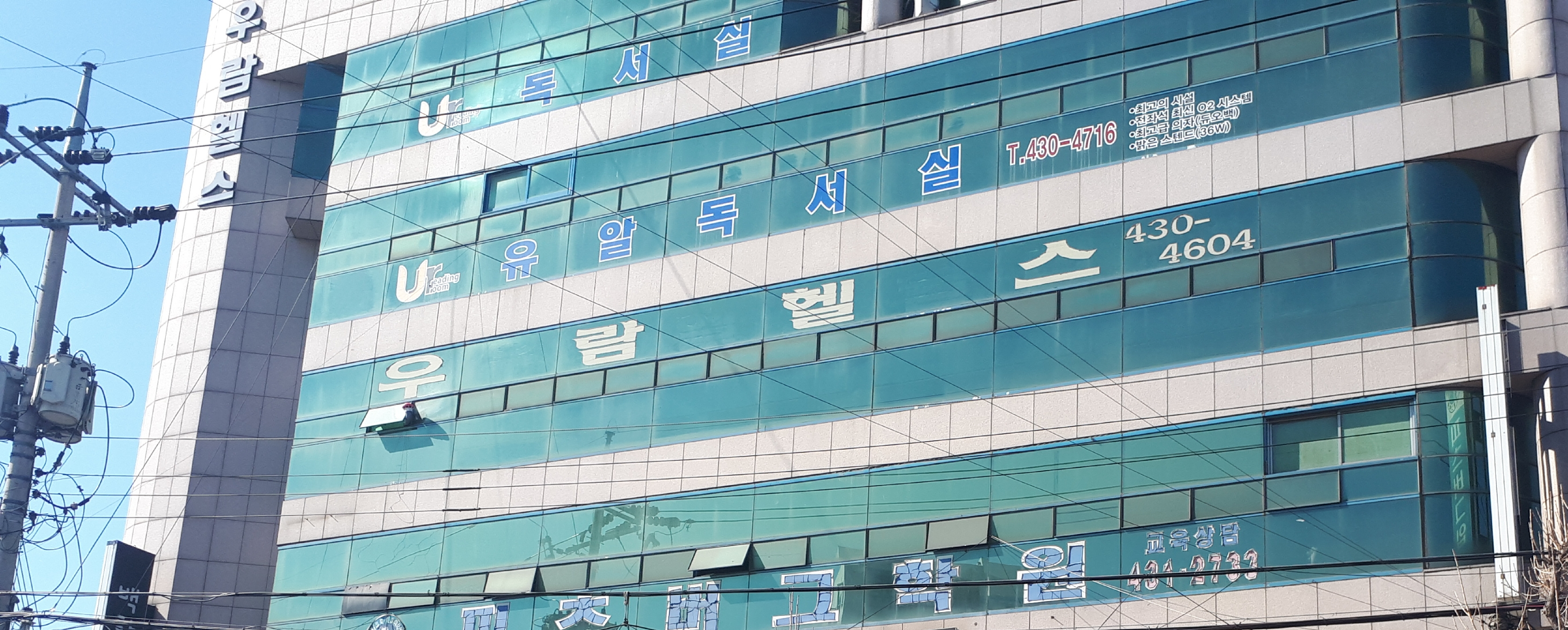 우람헬스클럽