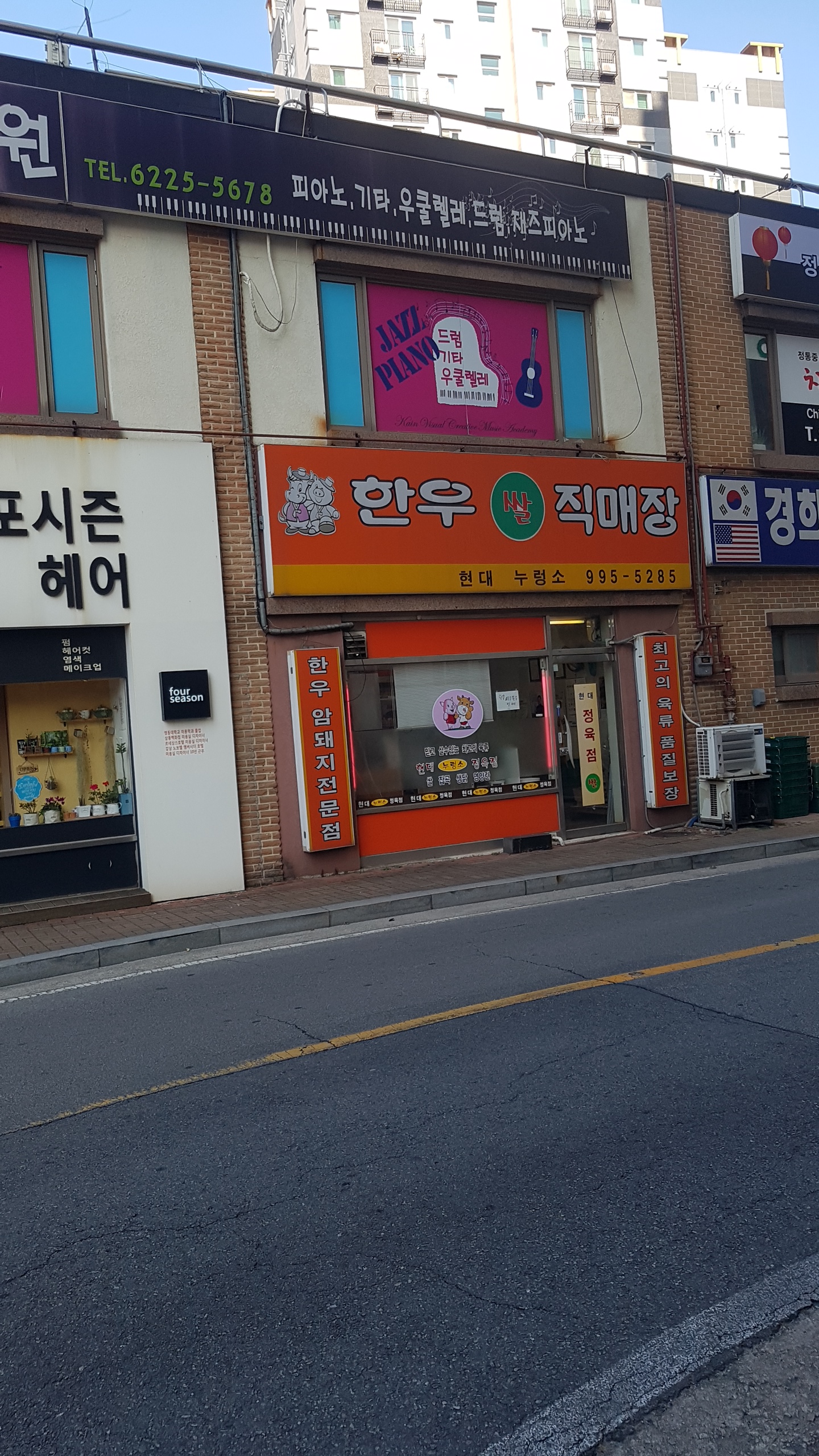 현대누렁소한우직매장