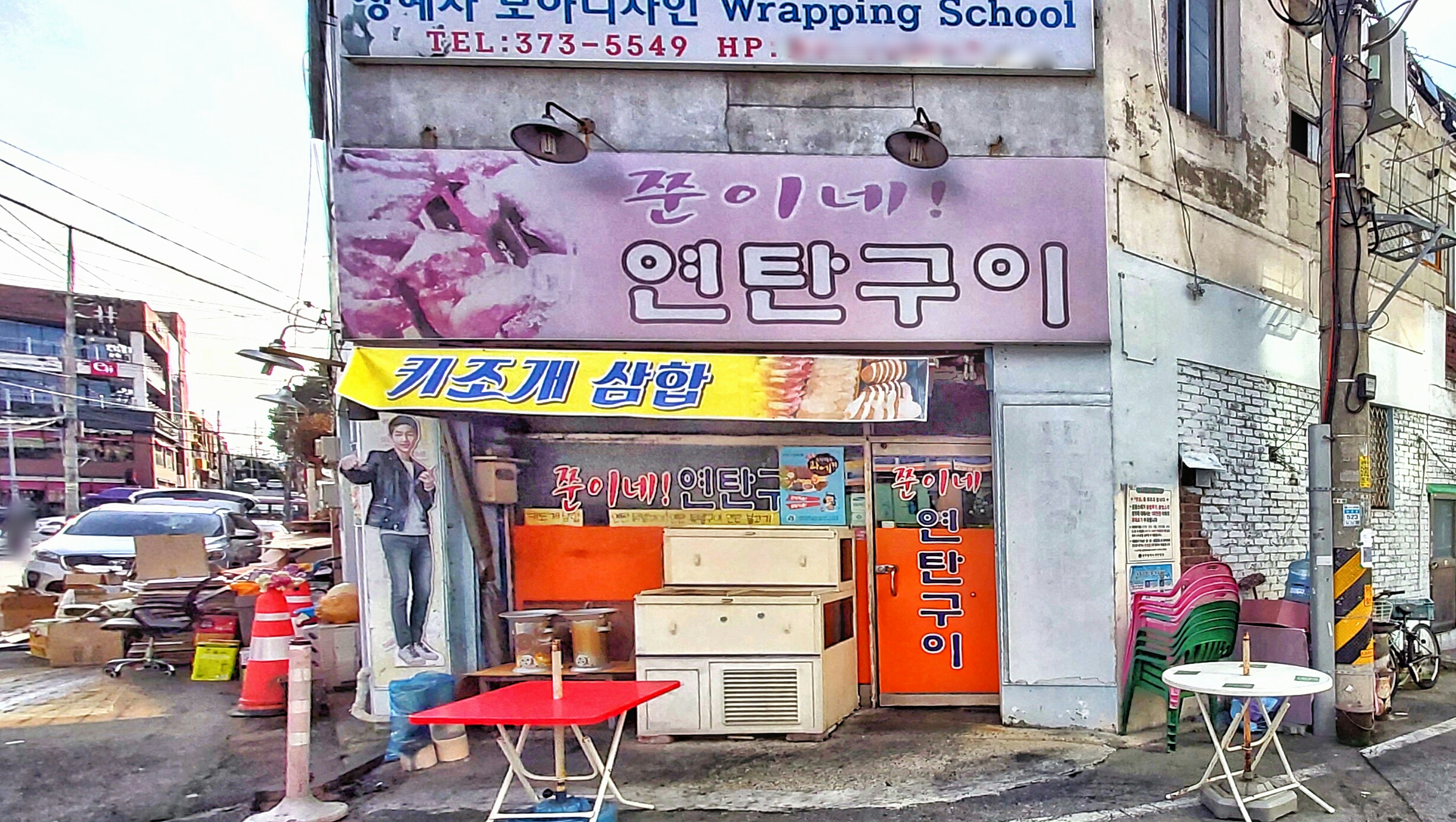 쭌이네연탄구이