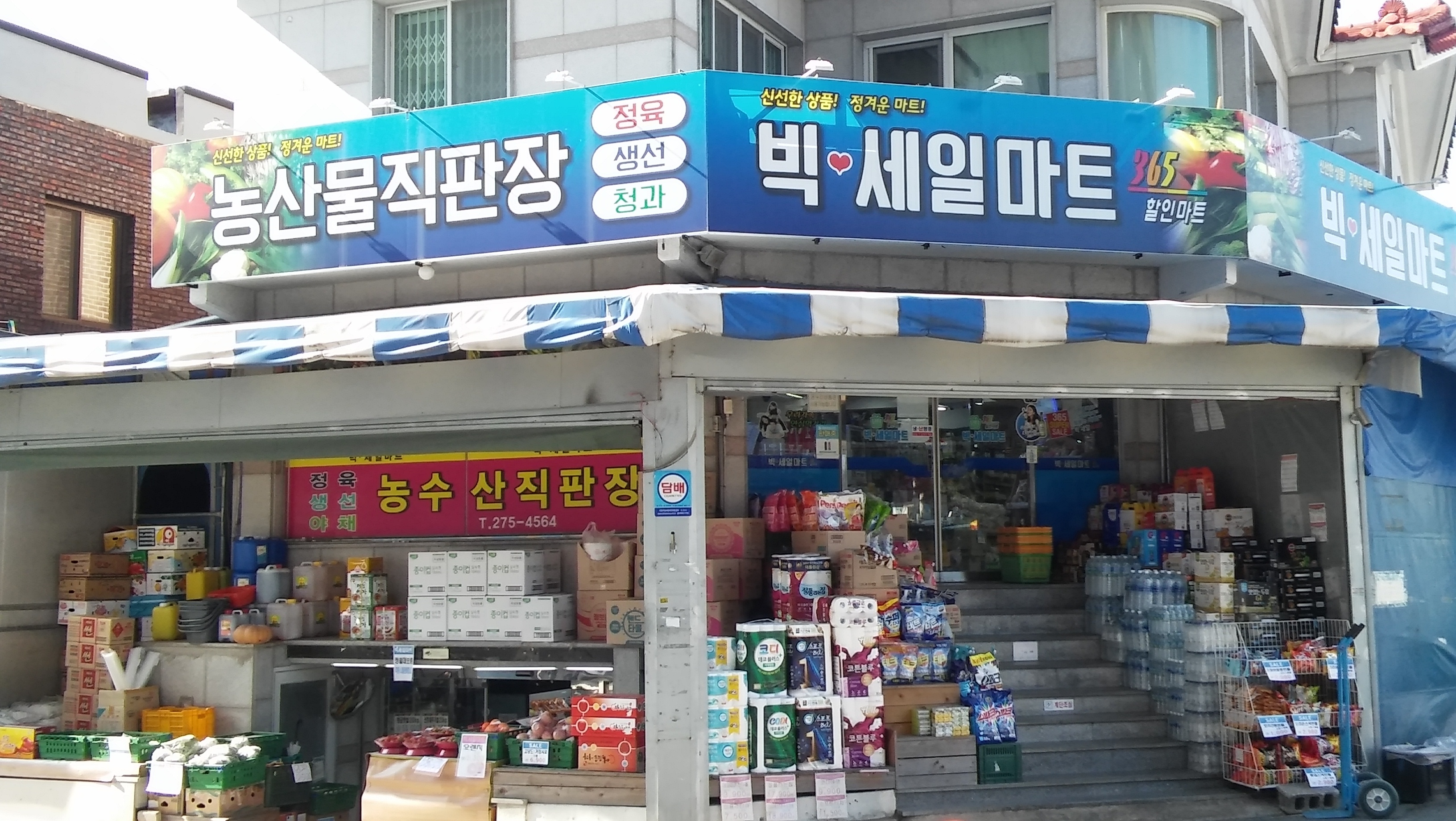 빅세일마트