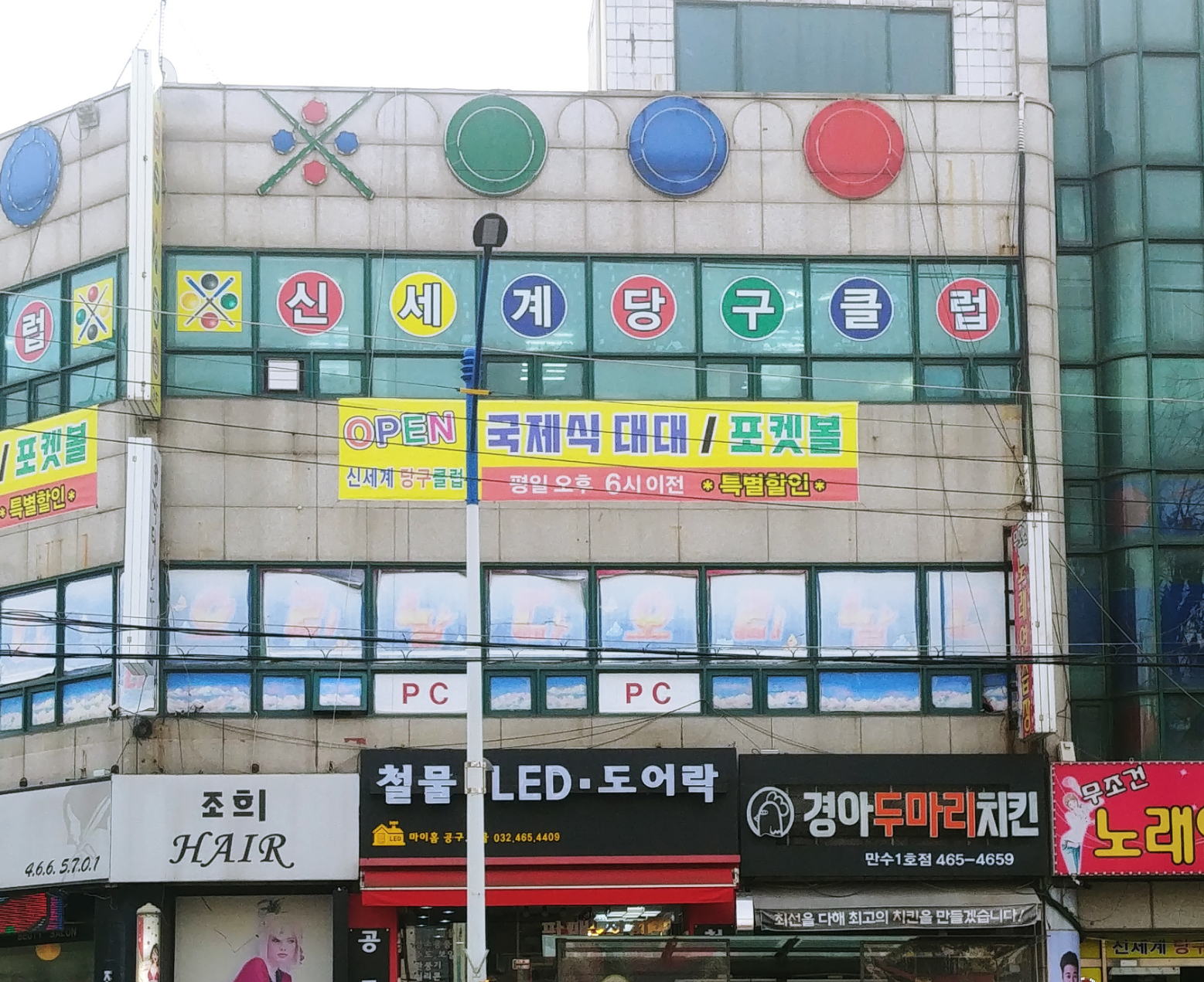 신세계당구클럽