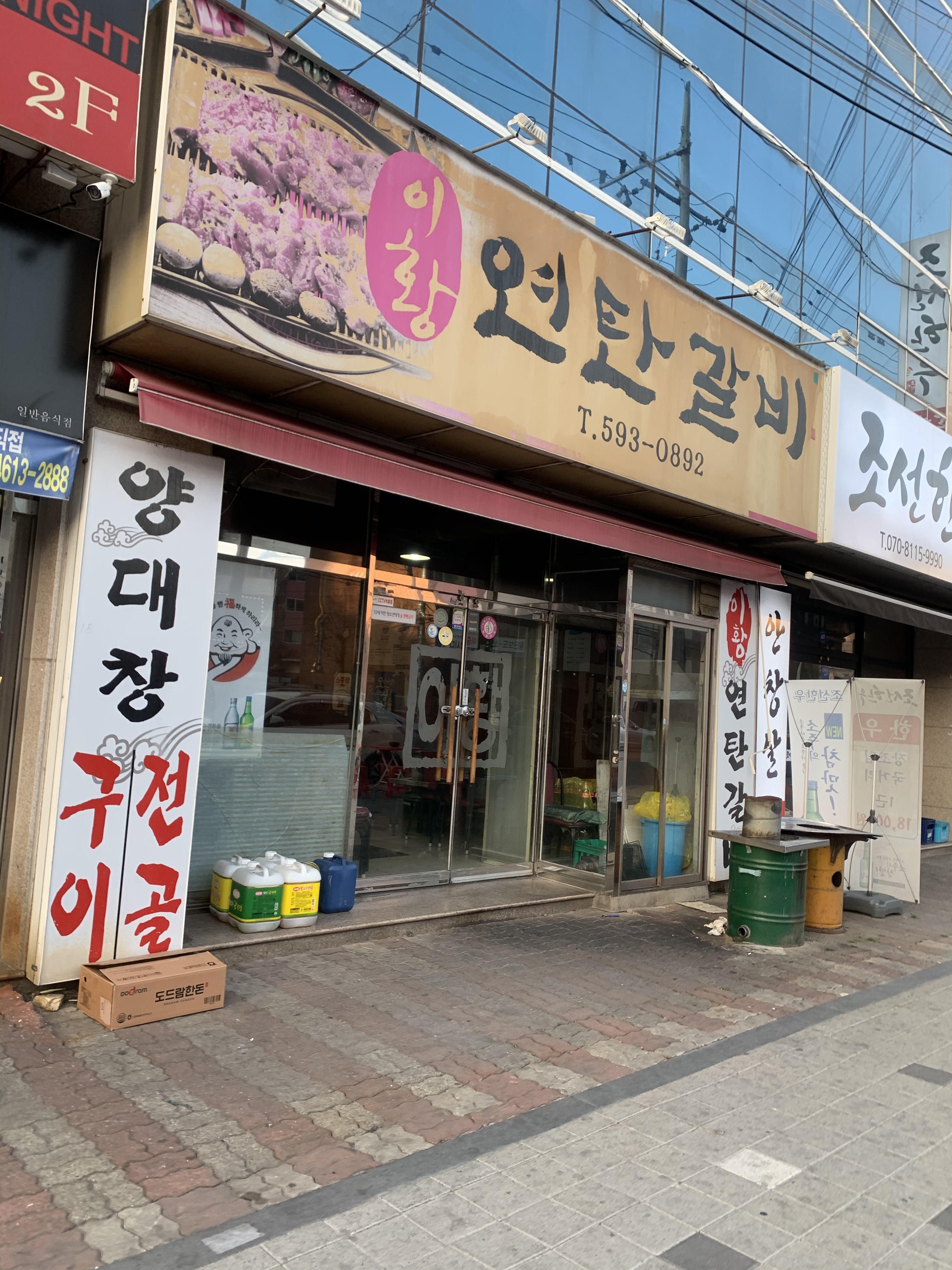 이황연탄갈비 대표 이미지