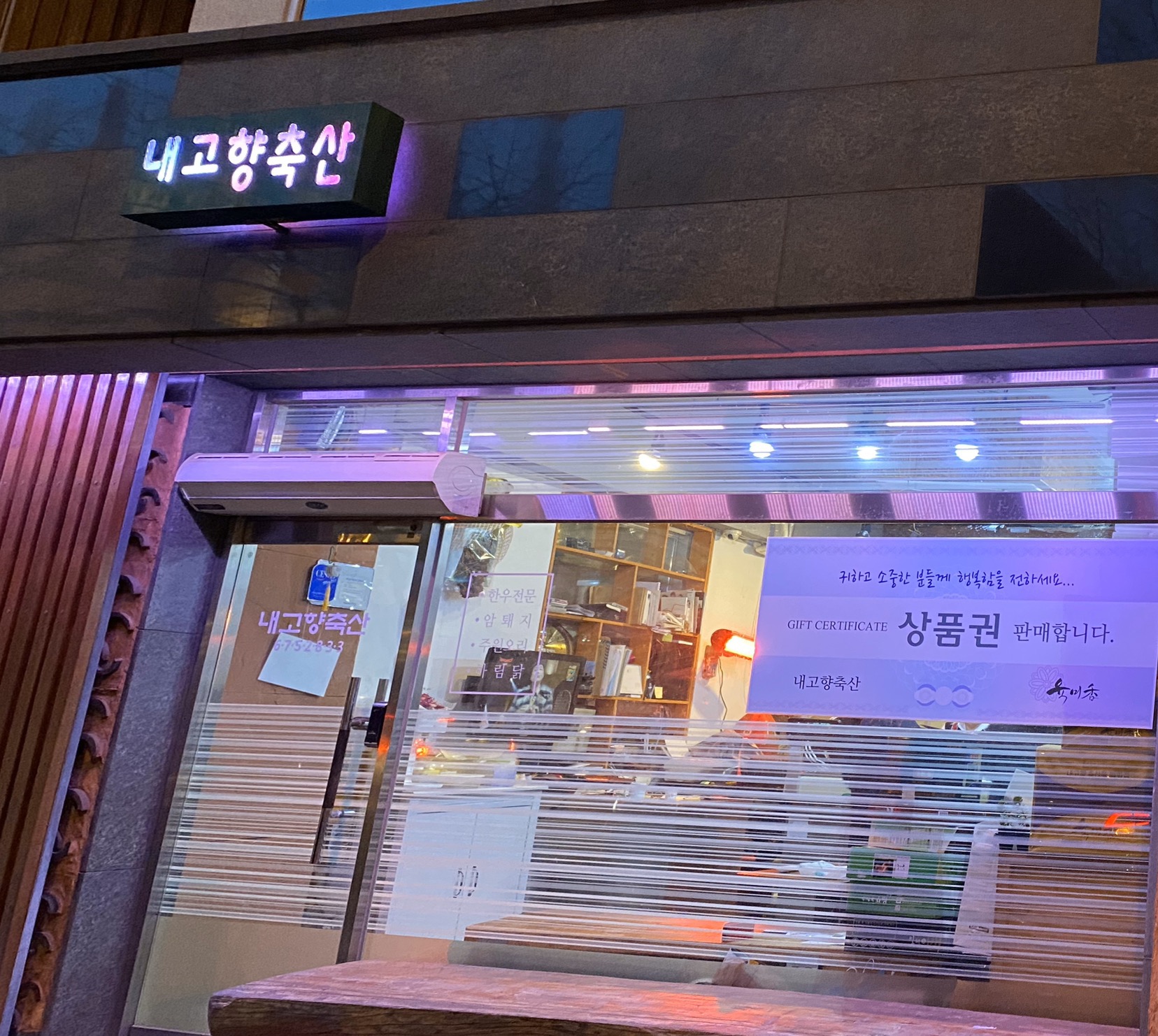 내고향축산