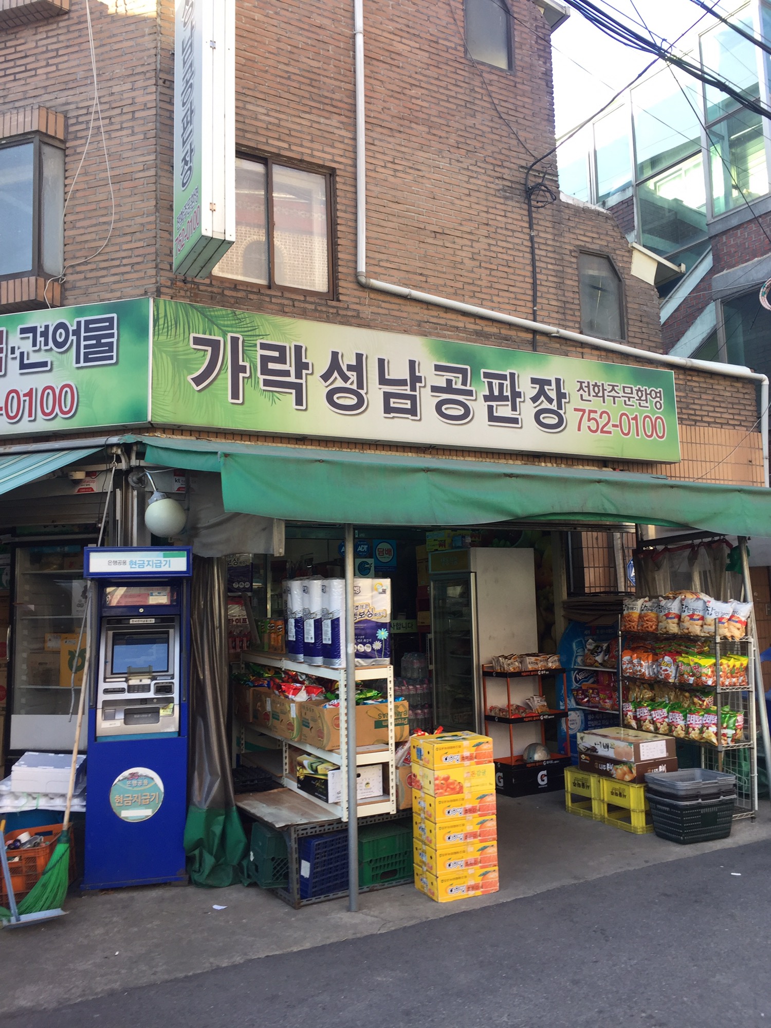 가락성남공판장