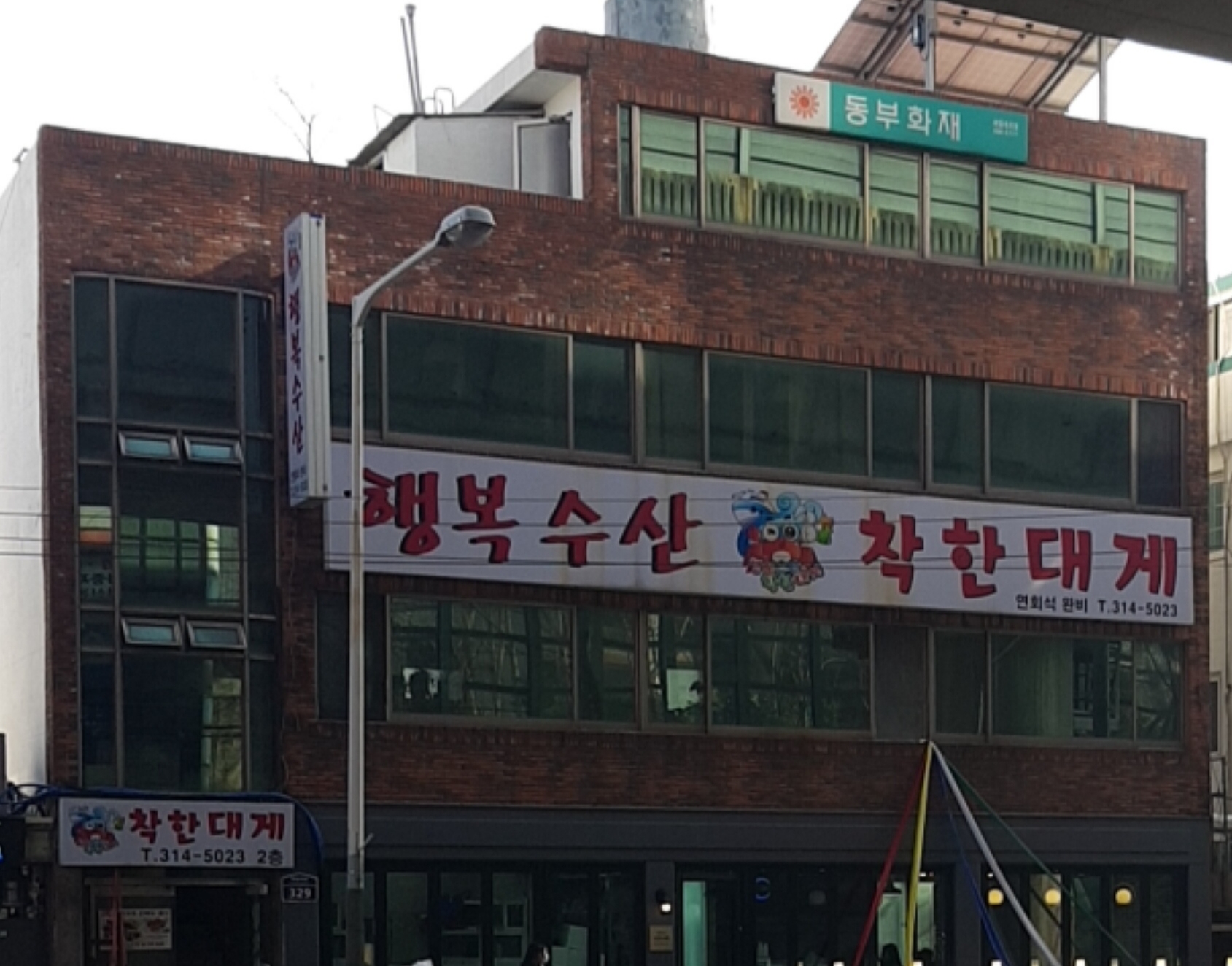 행복수산착한대게