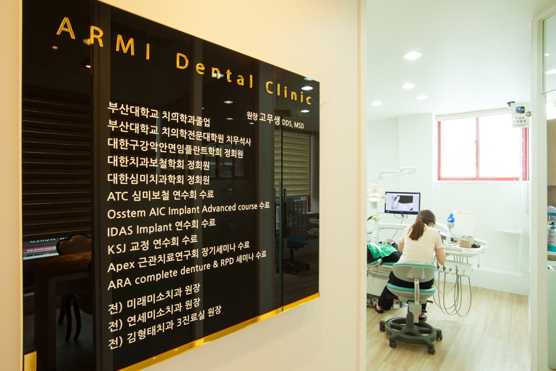 아르미치과의원 대표 이미지