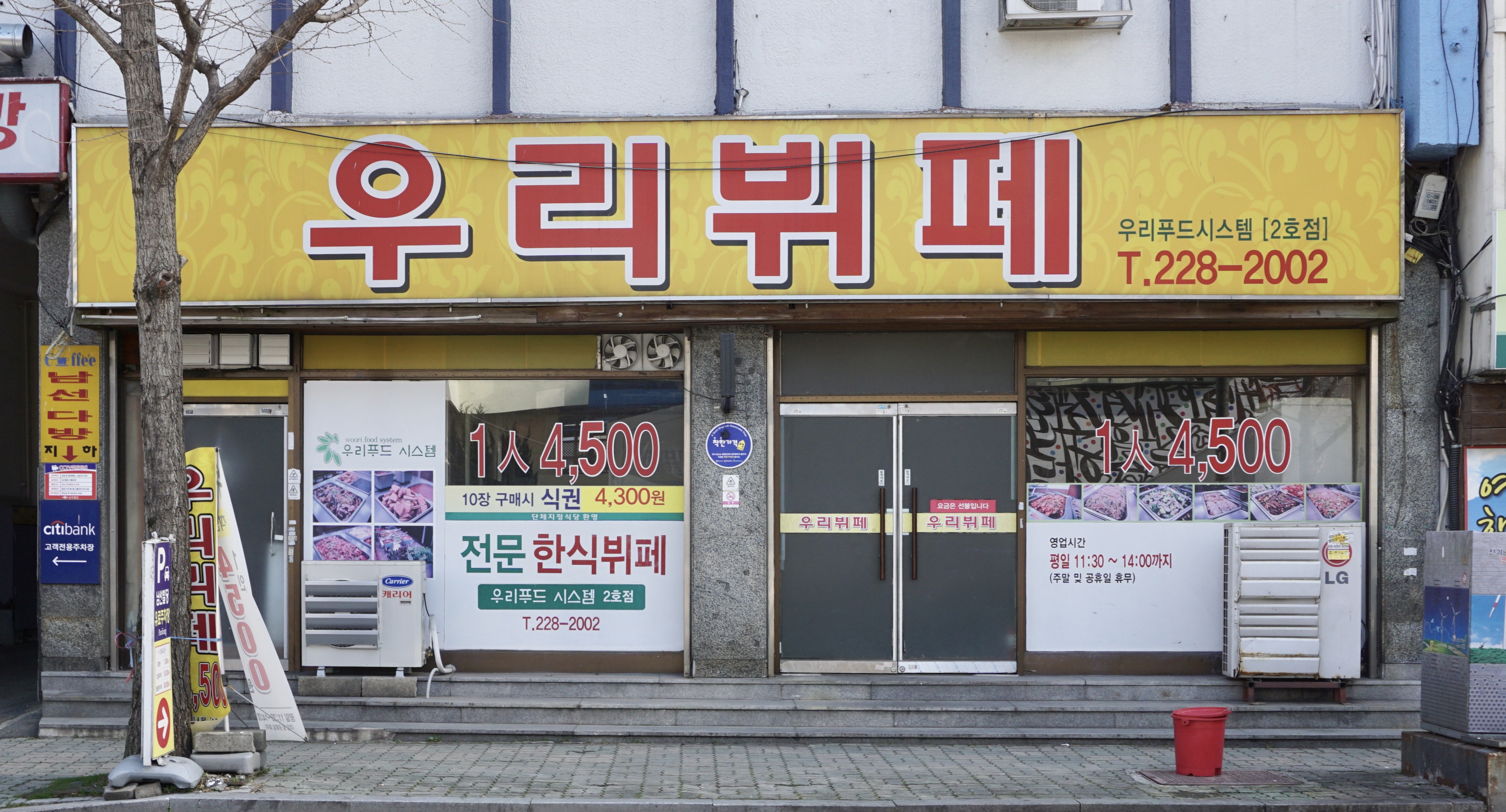 우리뷔페