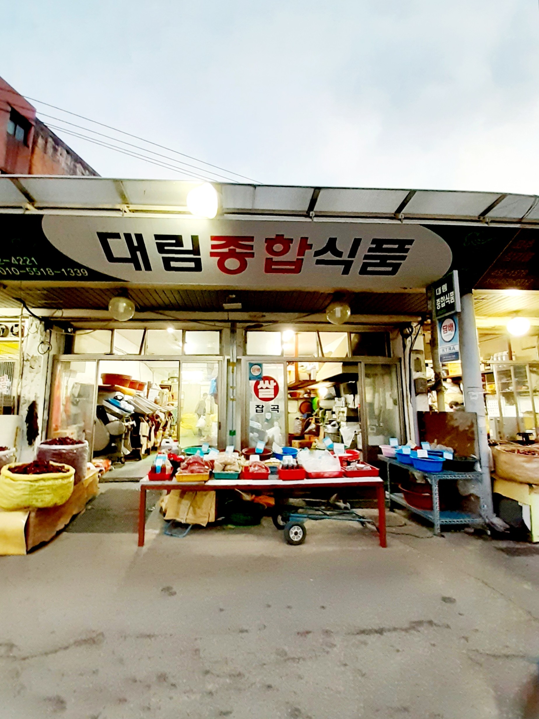 대림종합식품