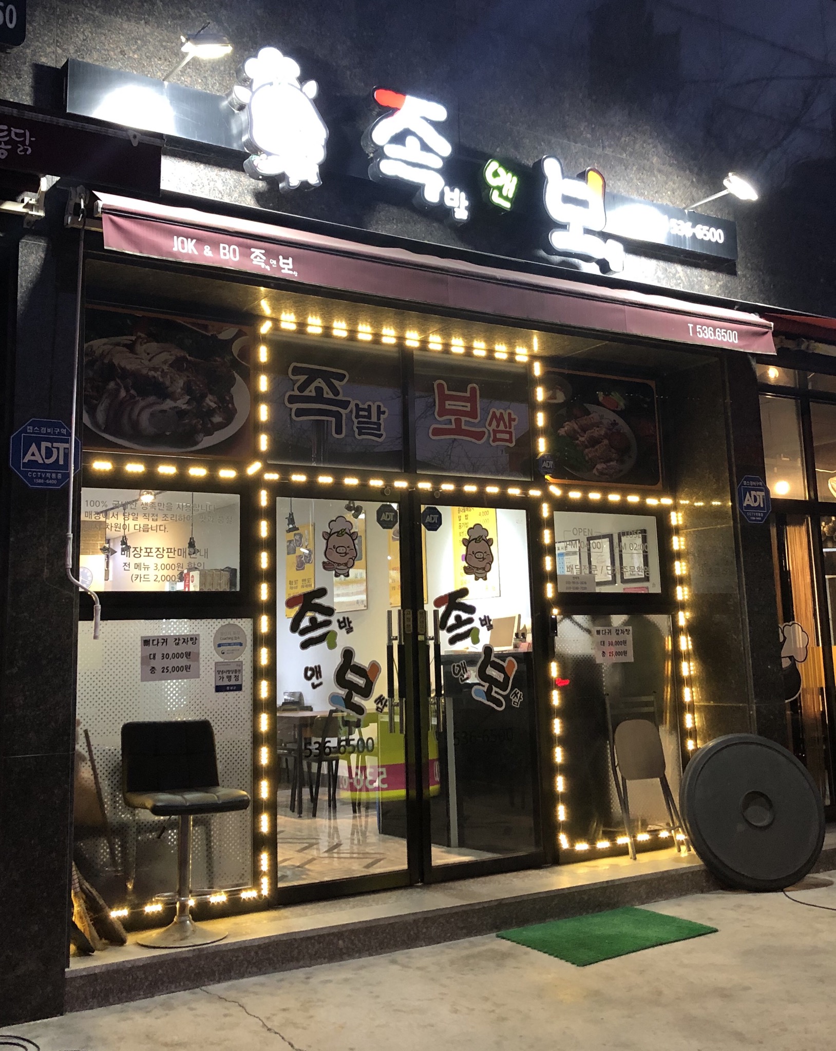 족발앤보쌈