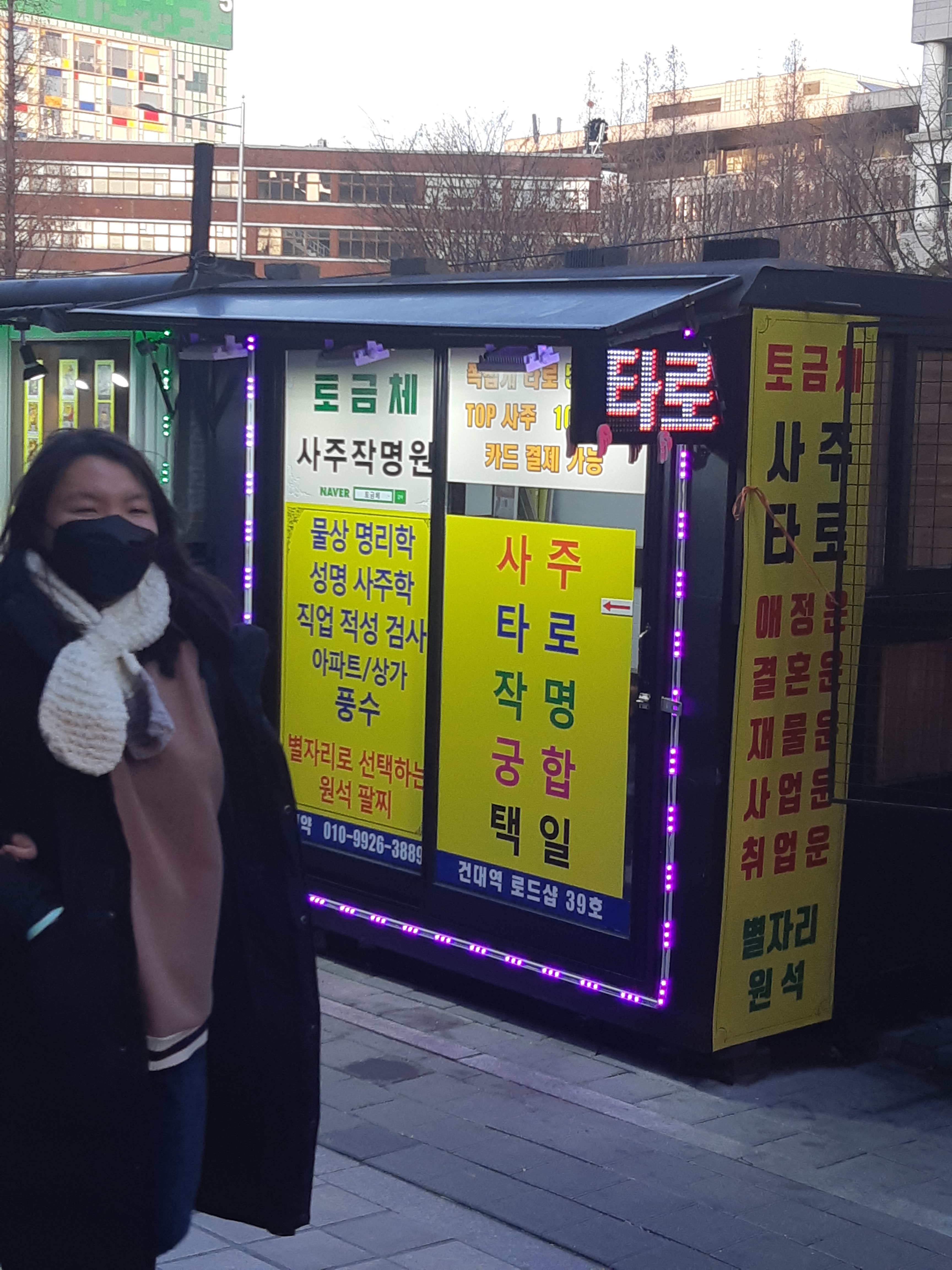 토금체사주작명원