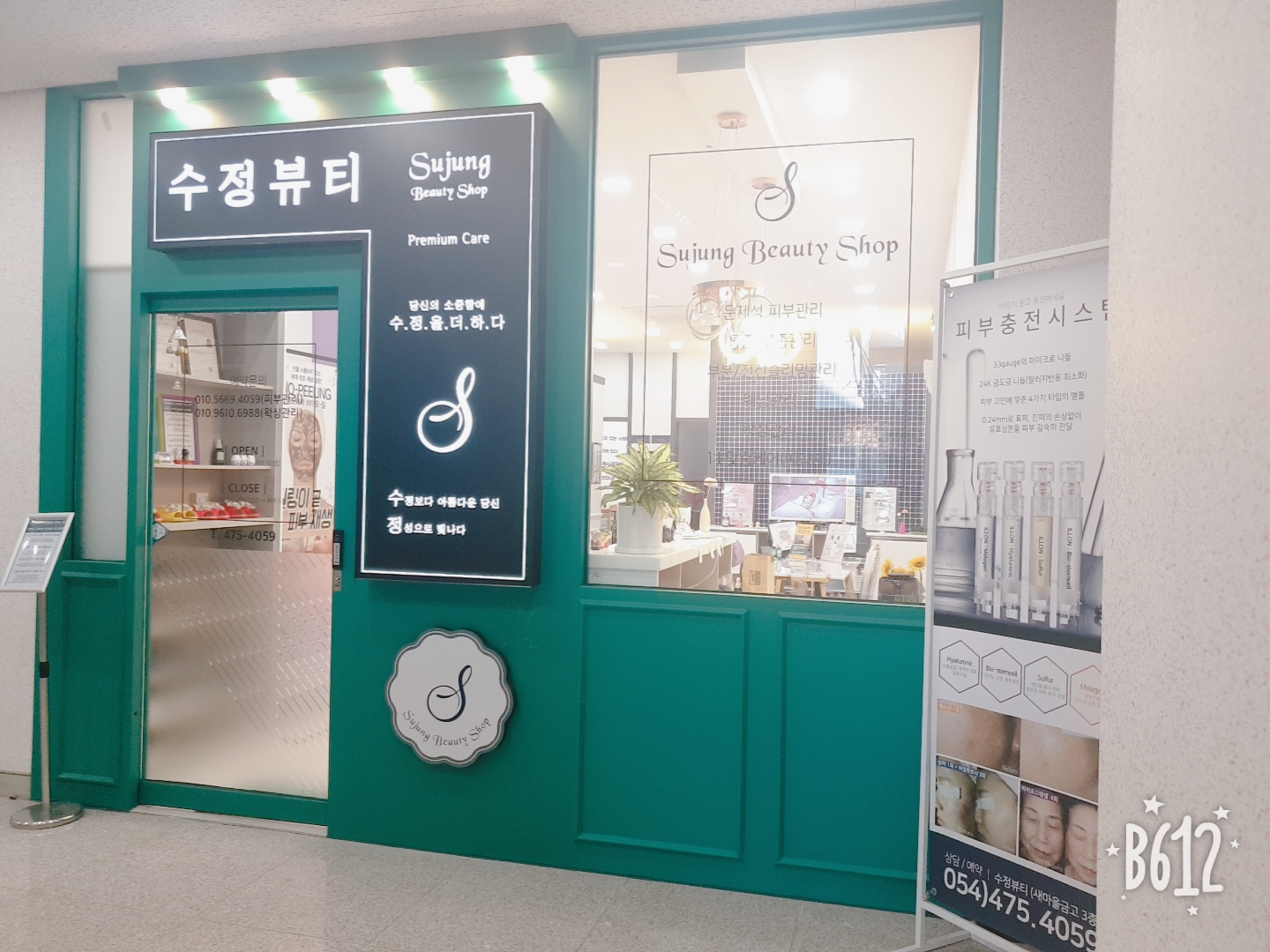 수정뷰티