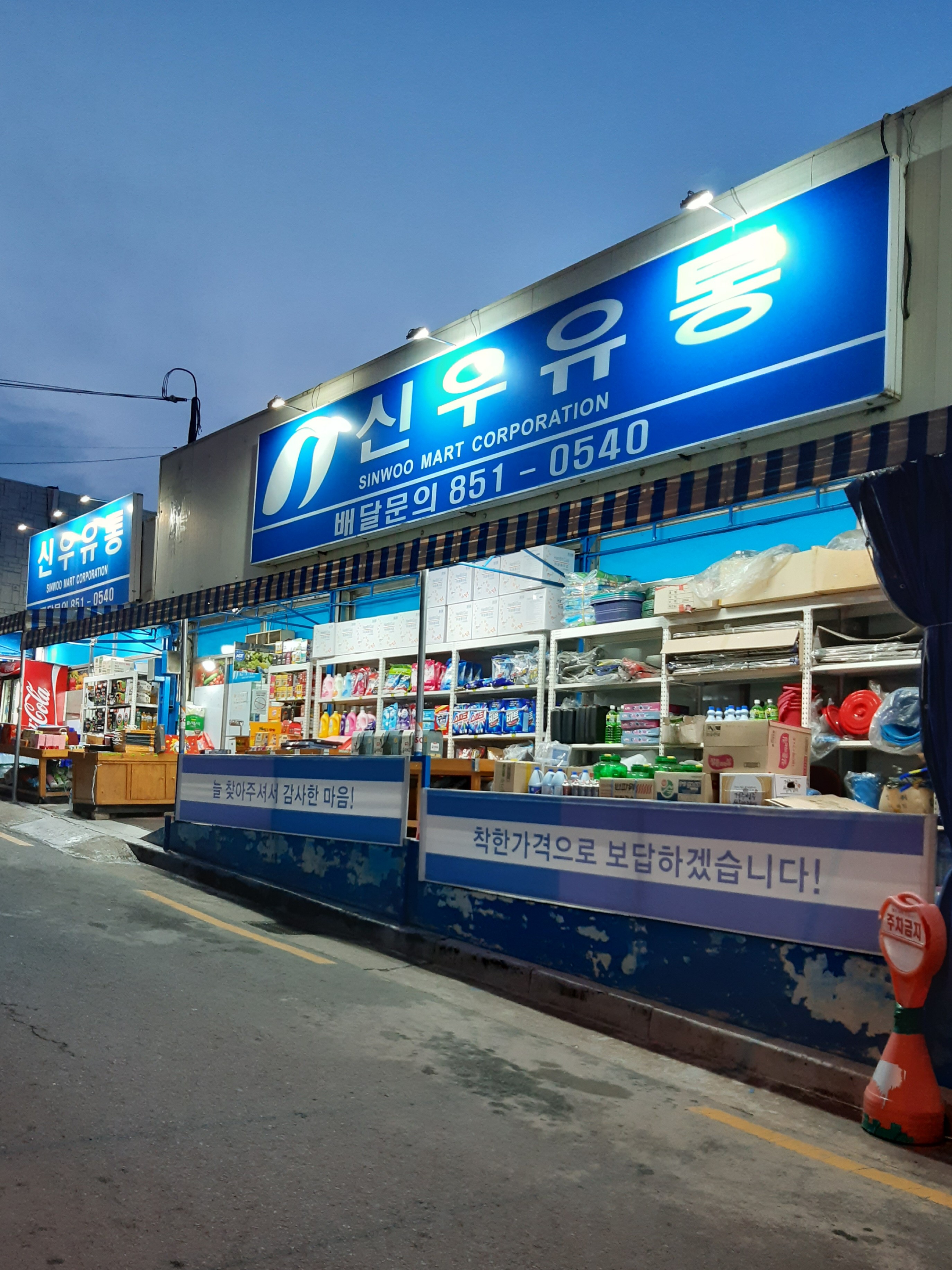 신우유통