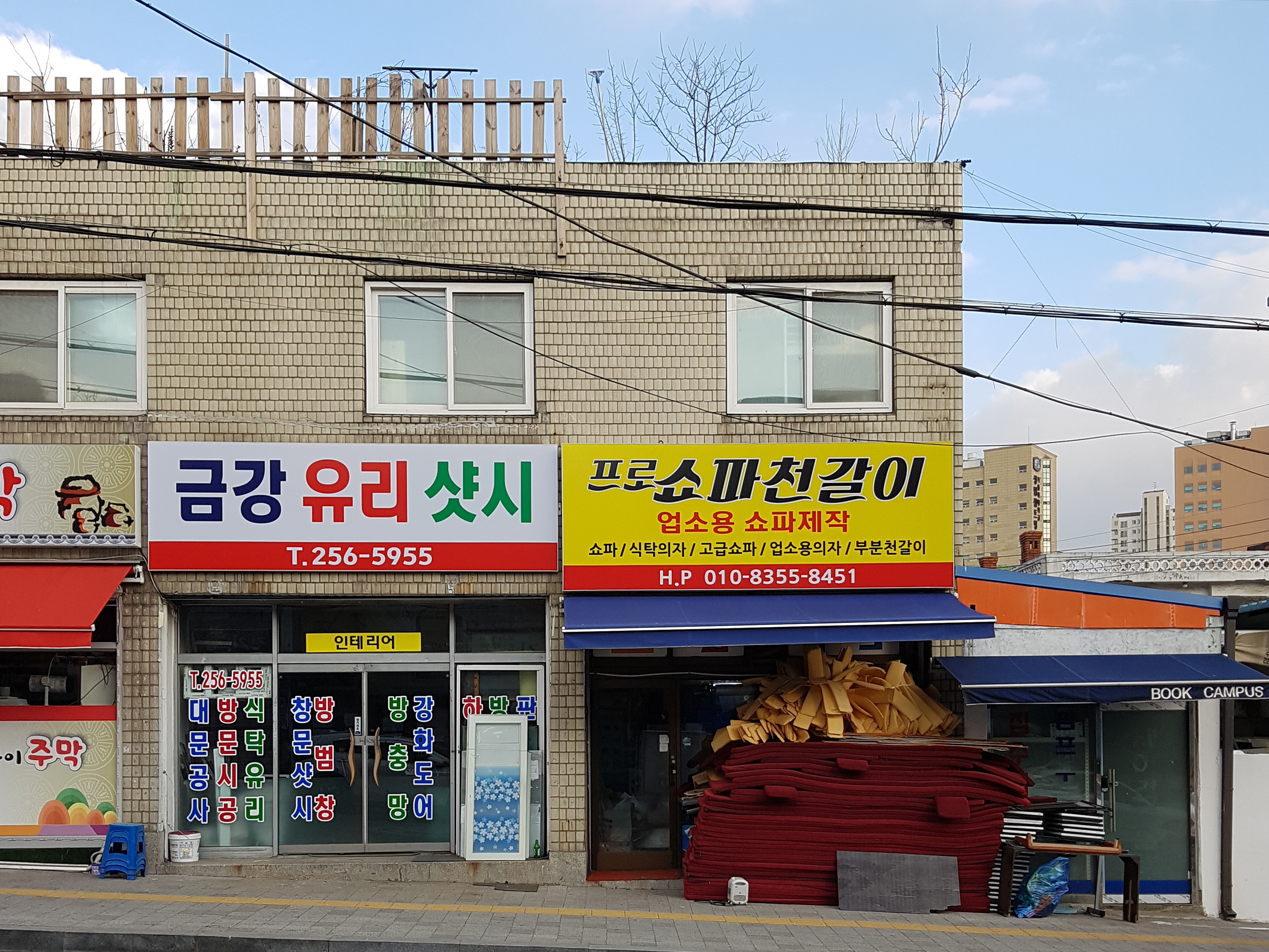 금강유리샷시