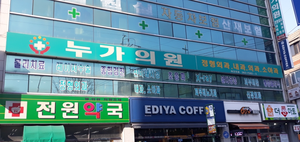누가의원