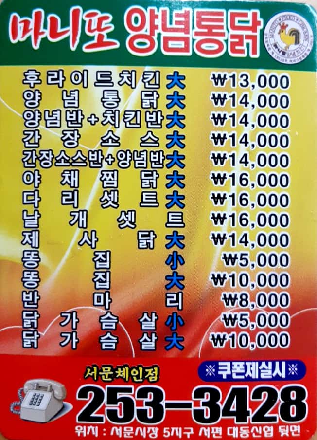 마니또양념통닭