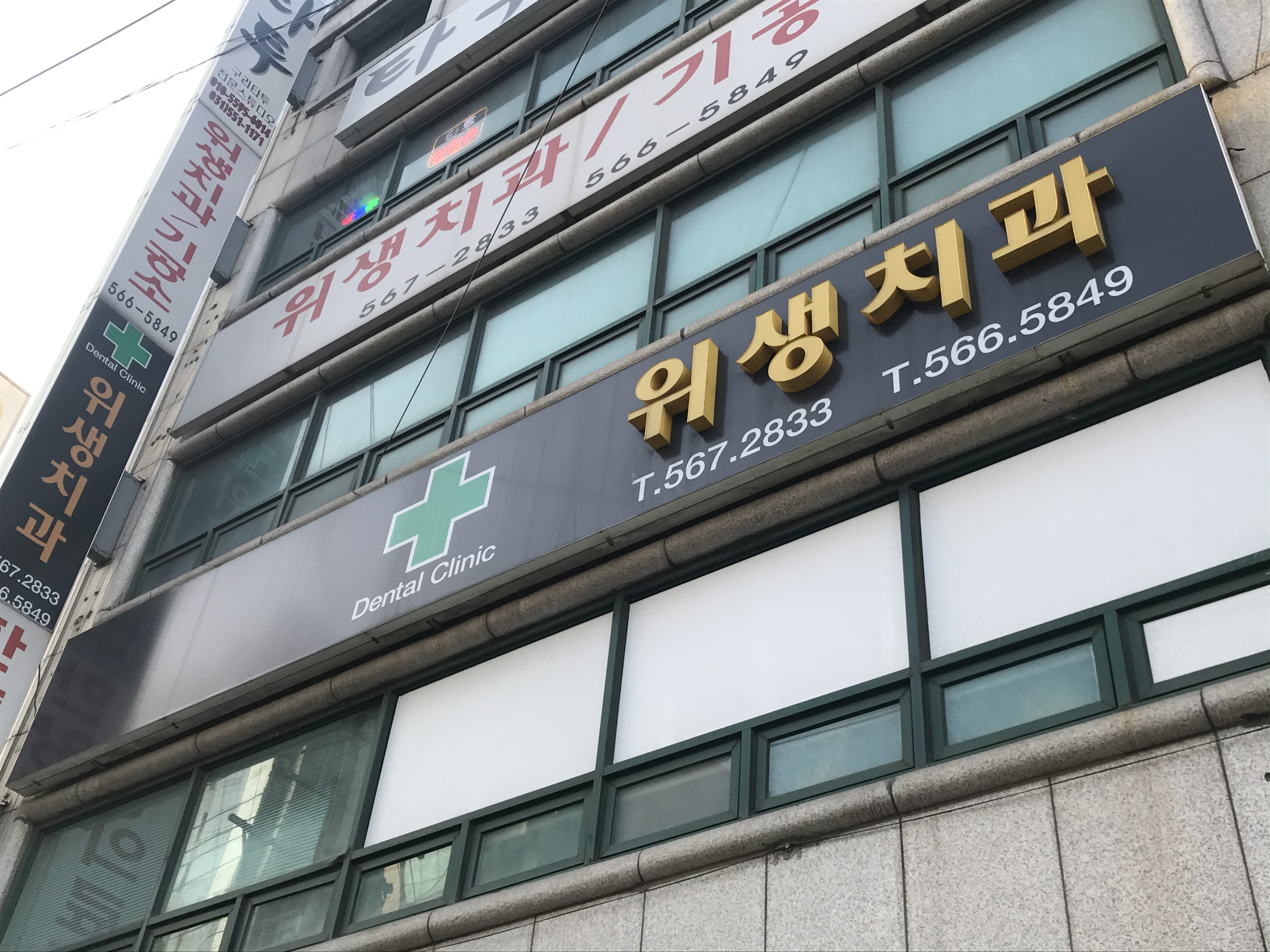 위생치과의원 대표 이미지