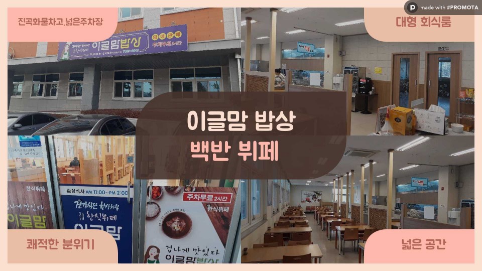 이글맘 밥상