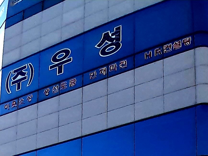 우성글로벌