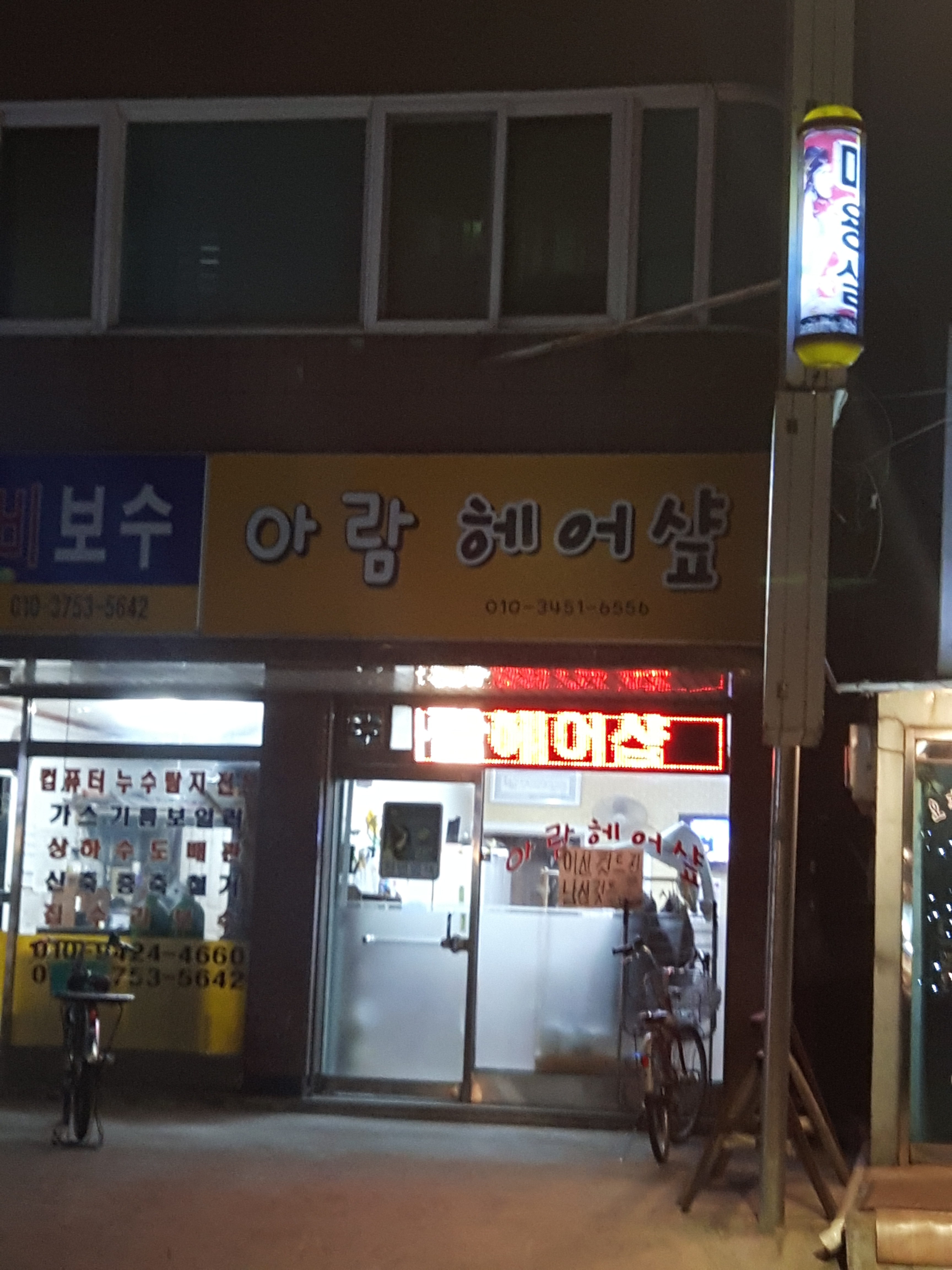 아람헤어샾