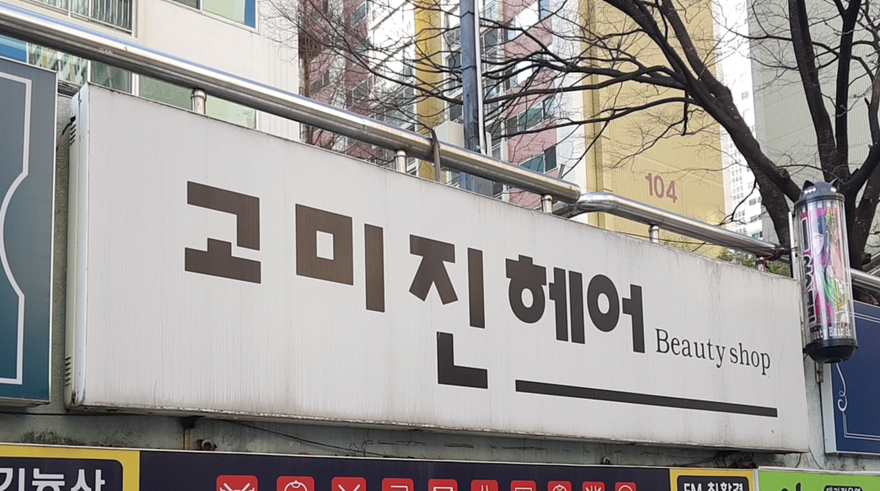 고미진헤어라인