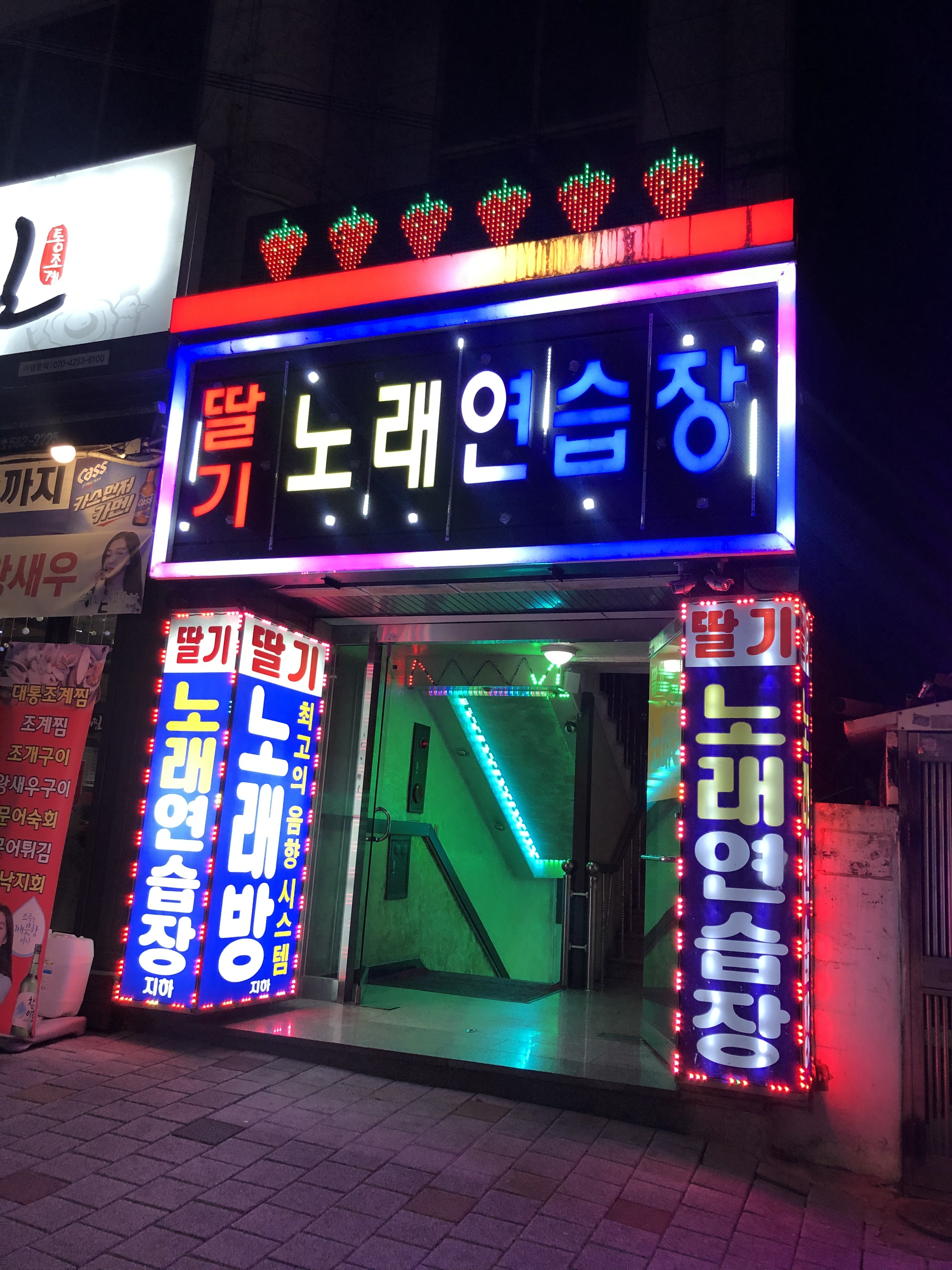 딸기노래연습장