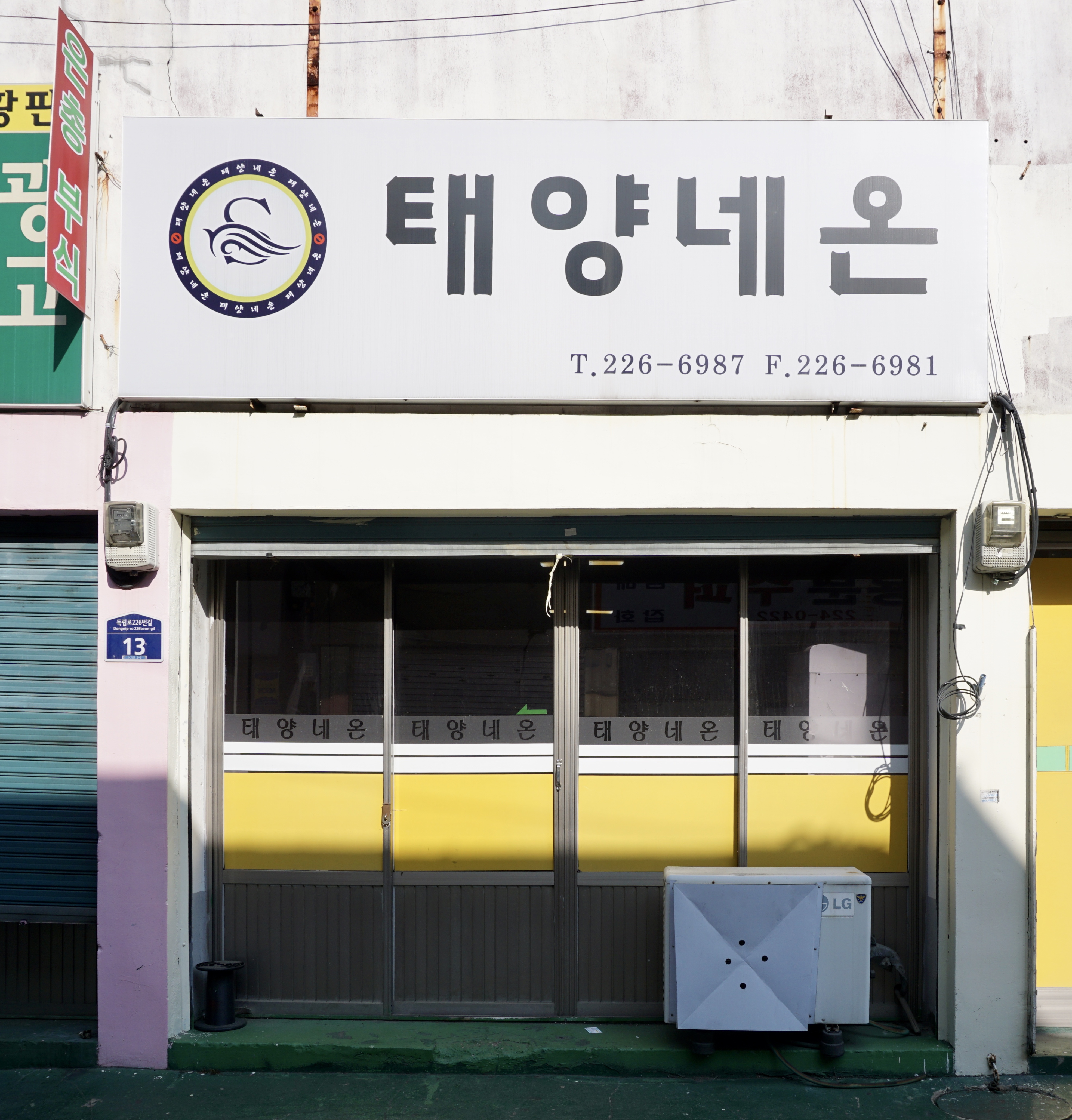 태양네온