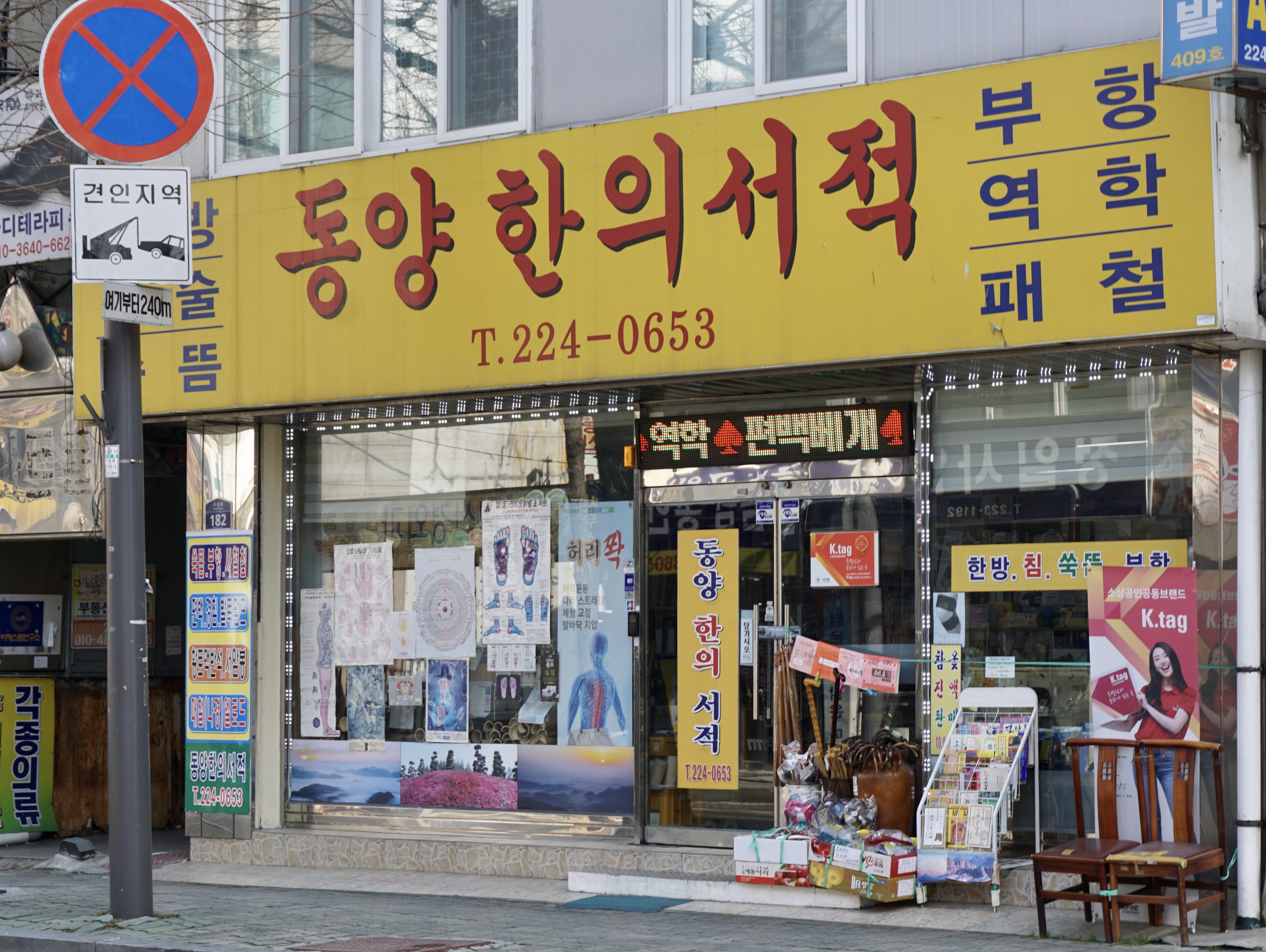 동양한의서적