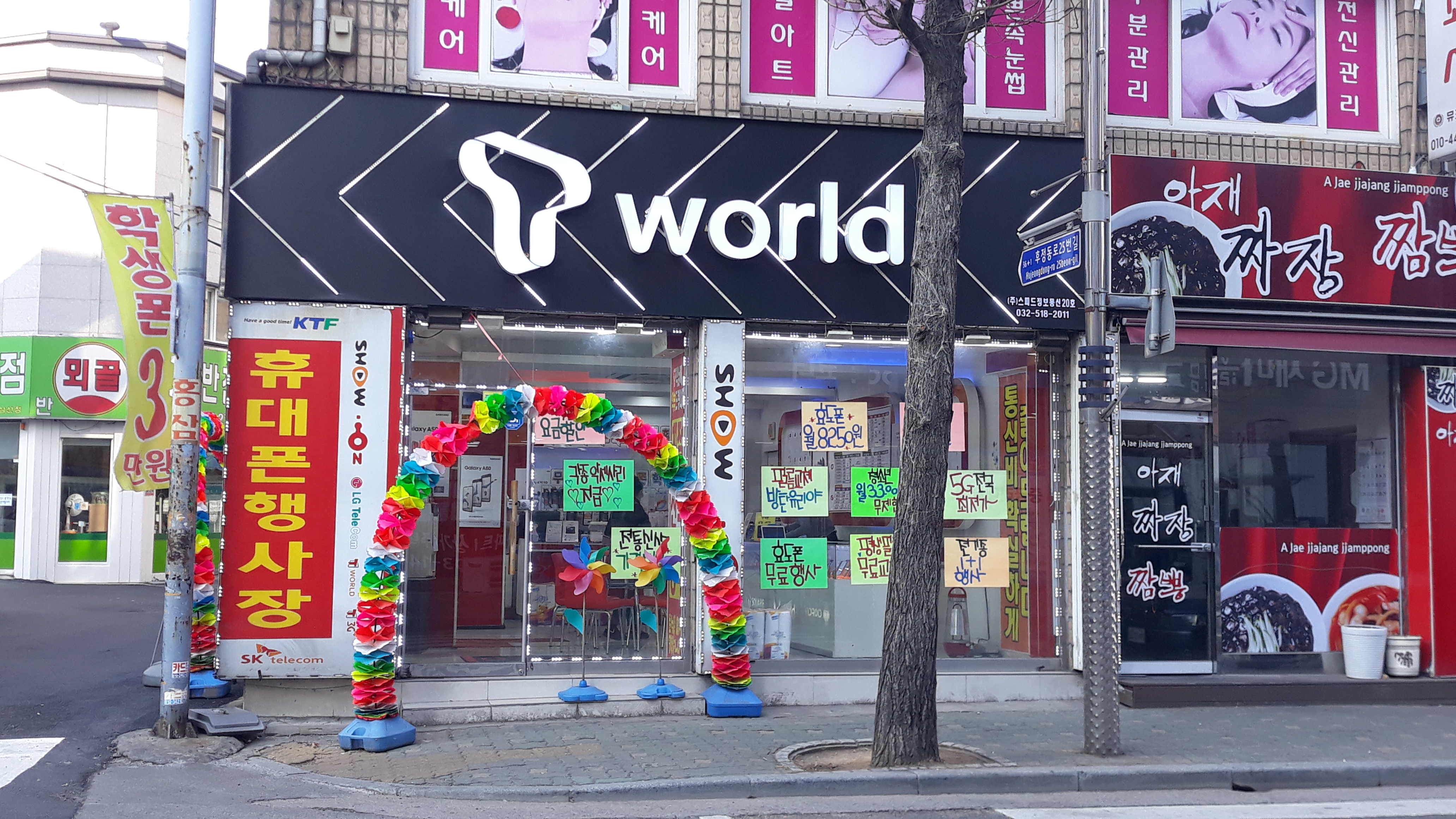 스피드정보통신20호점