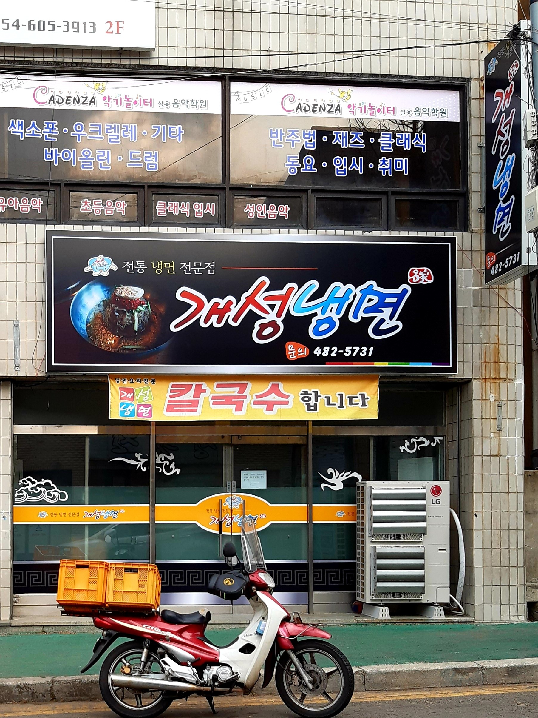 개성냉면