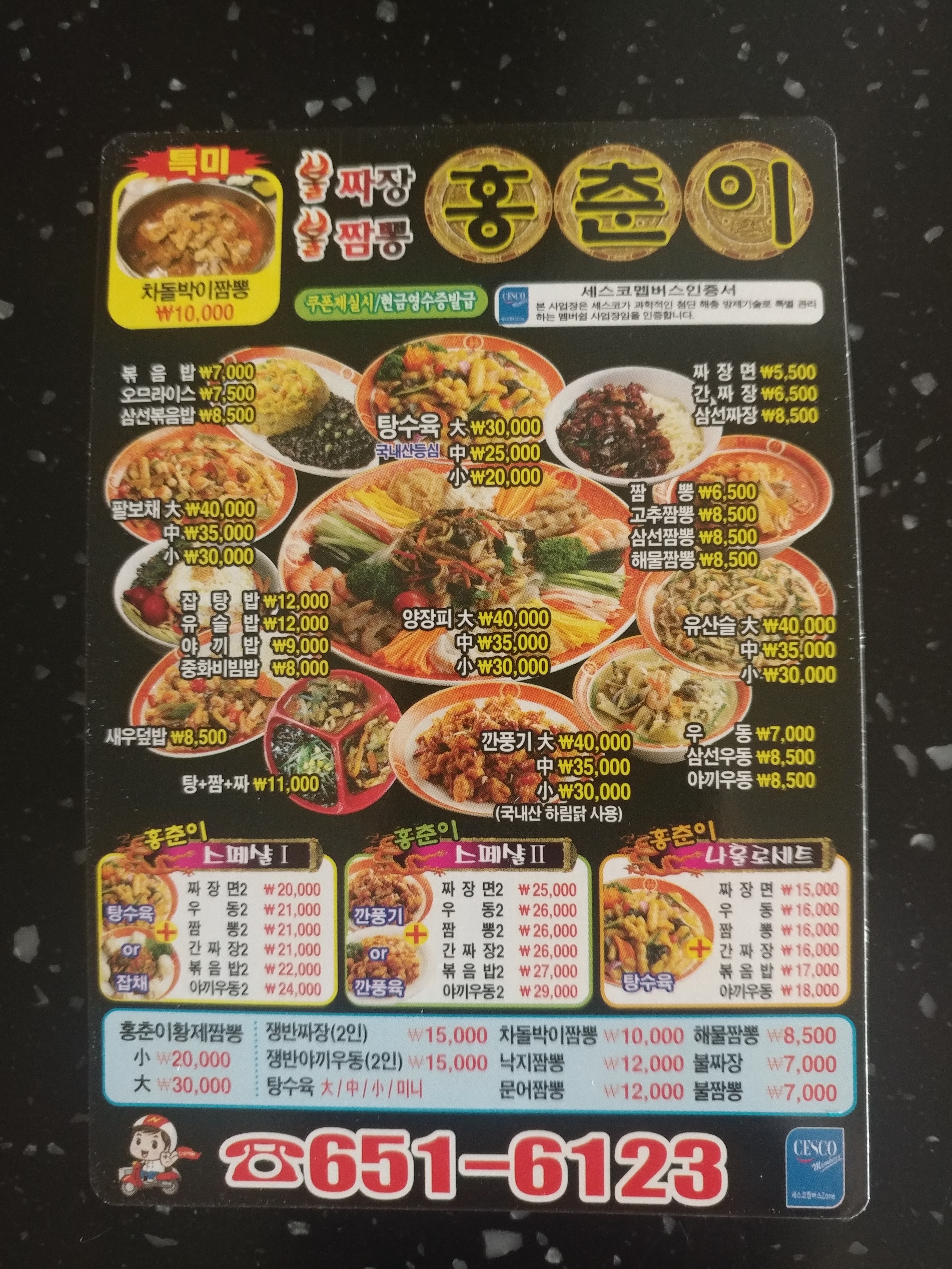 홍춘이 본점