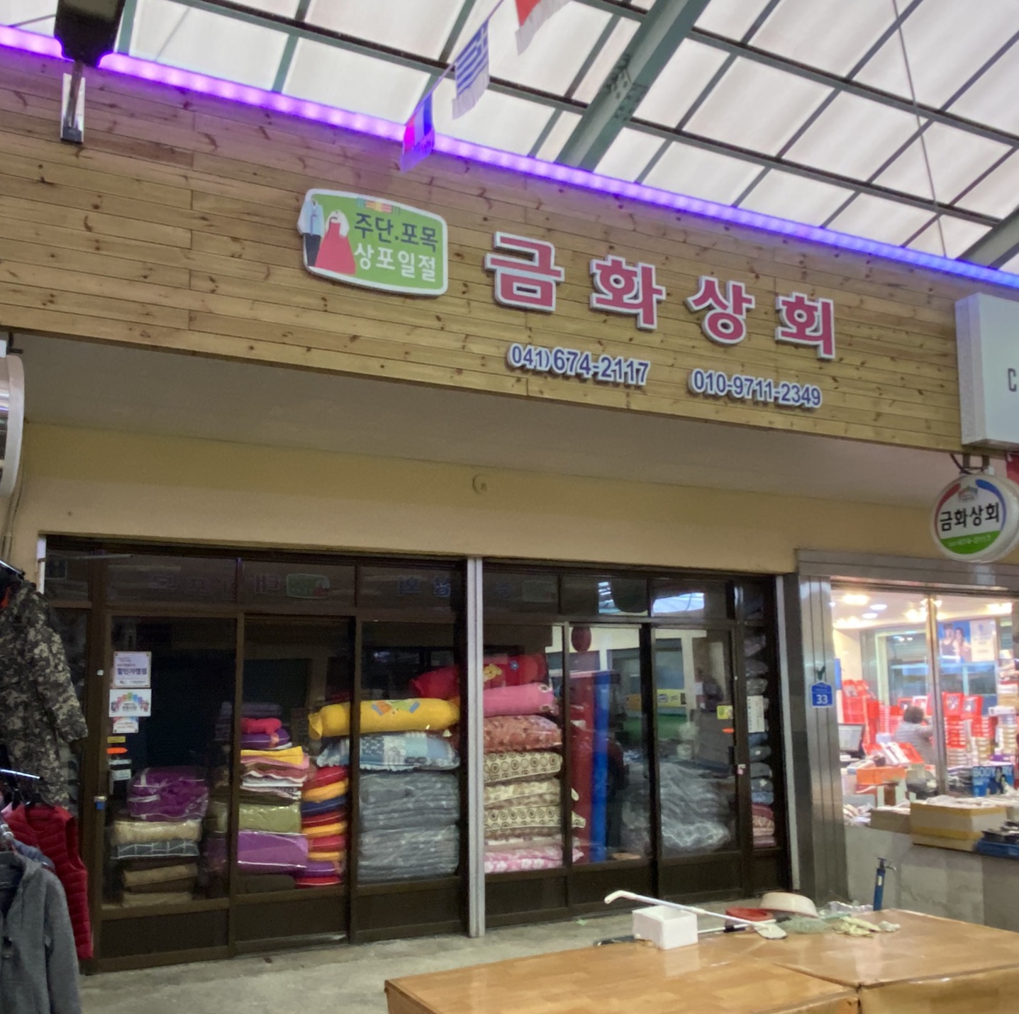 금화상회