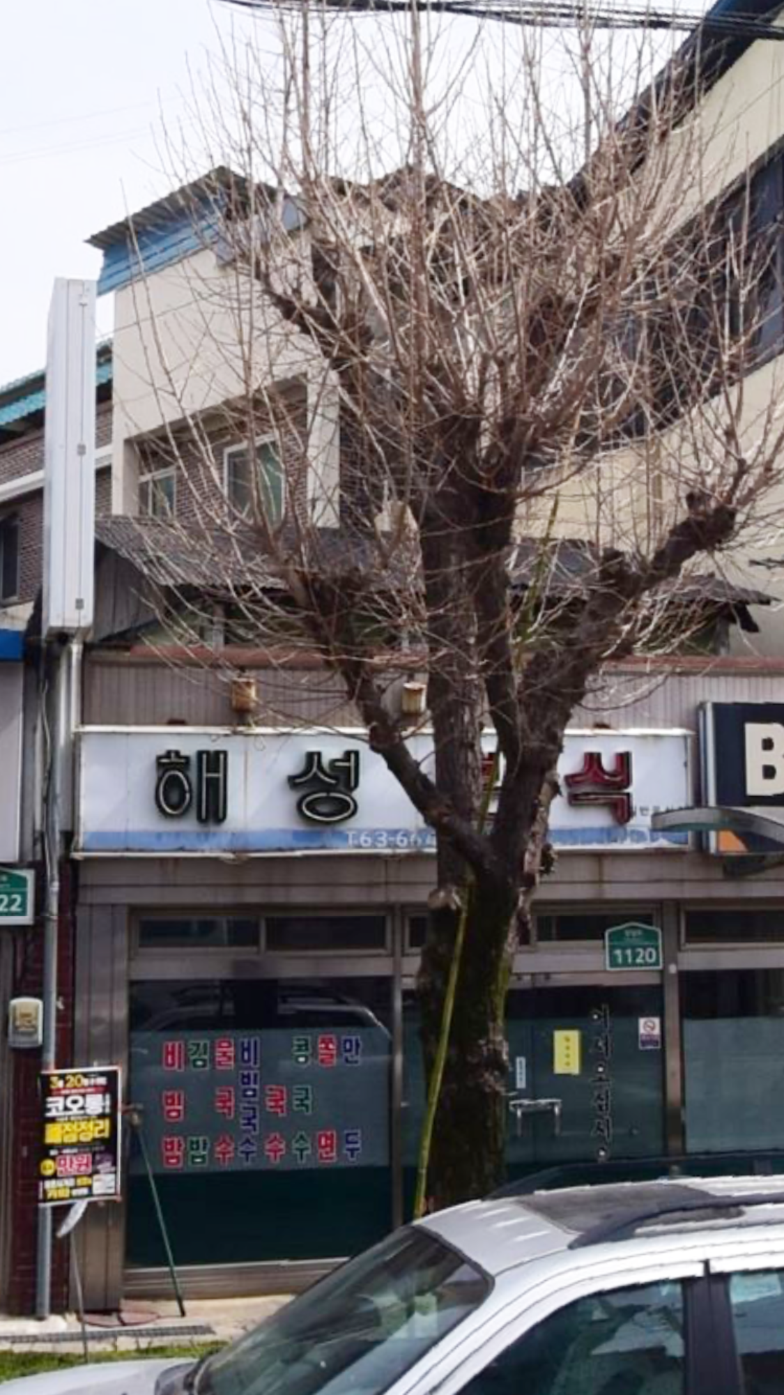 해성분식