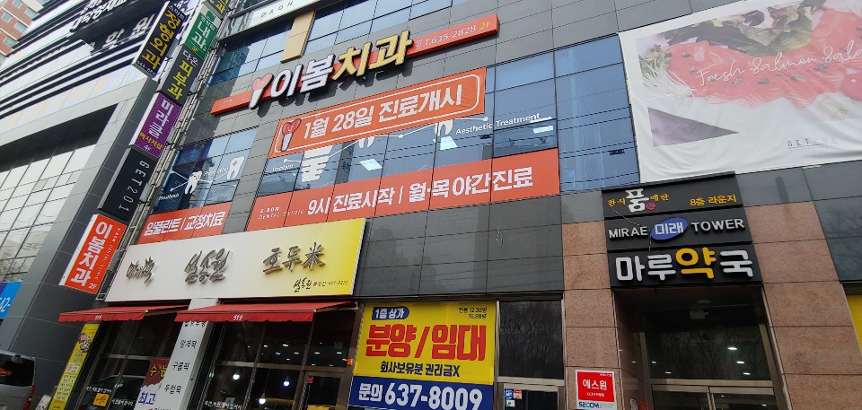 이봄치과의원 대표 이미지