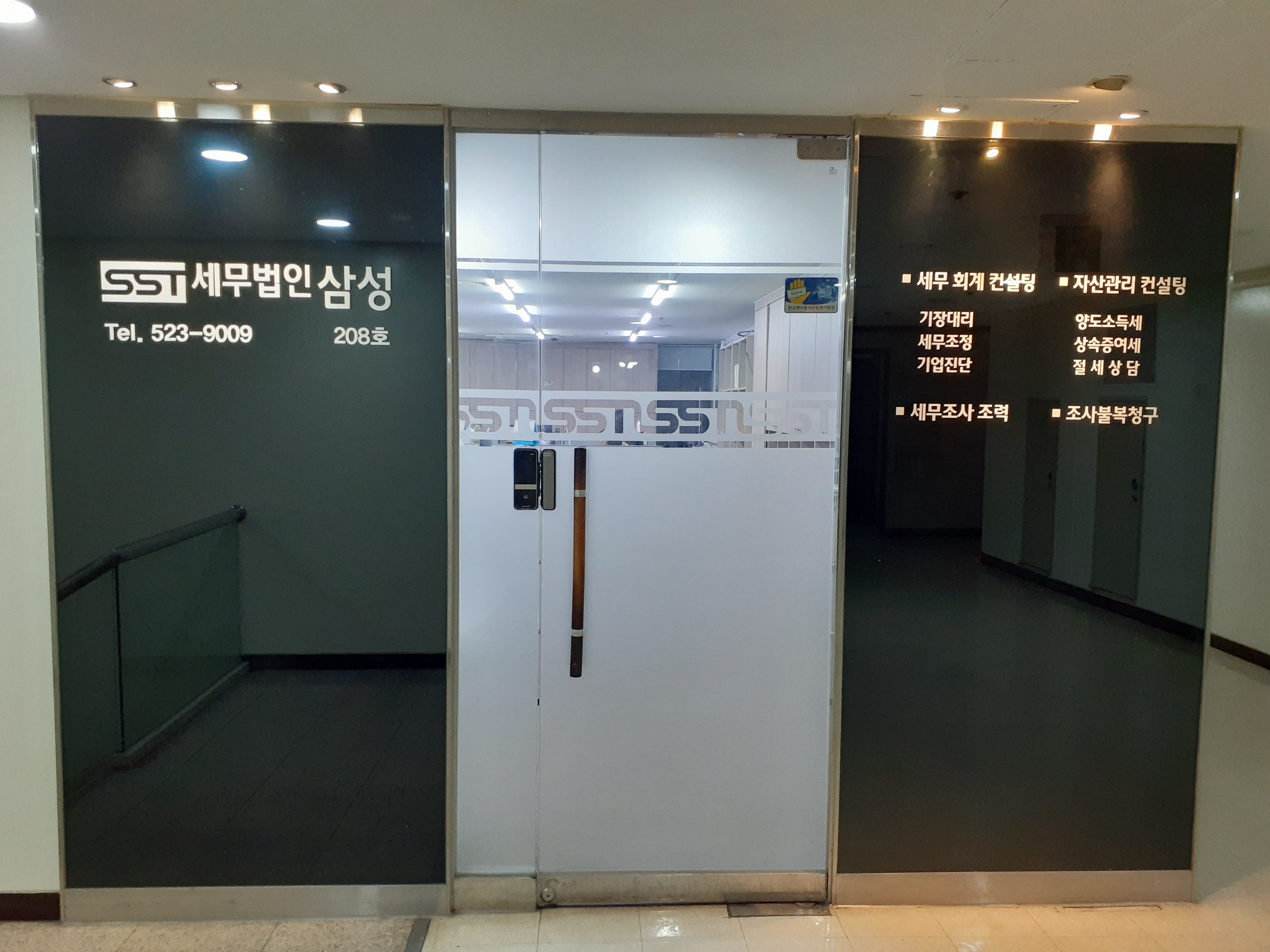 세무법인삼성