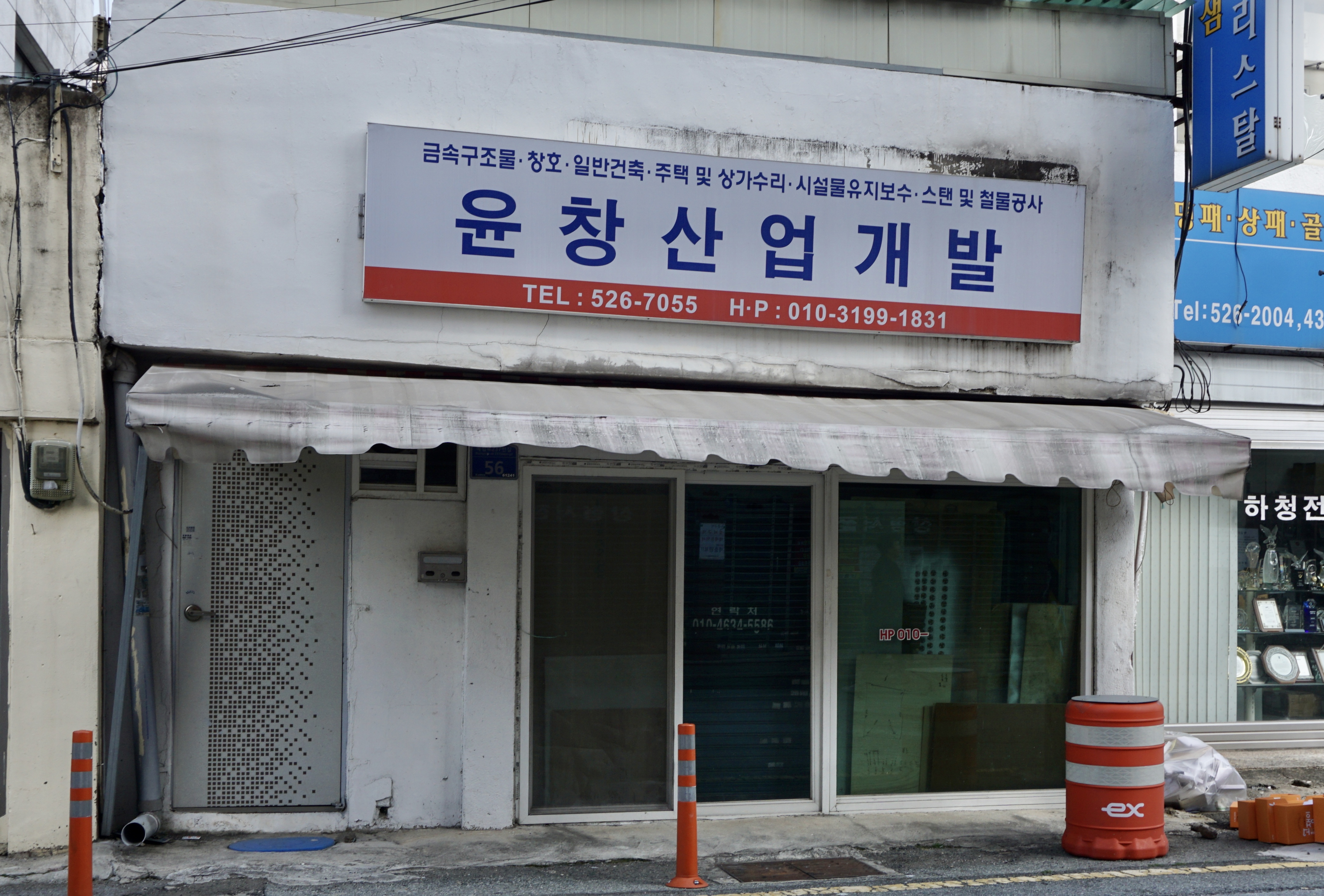 윤창산업개발