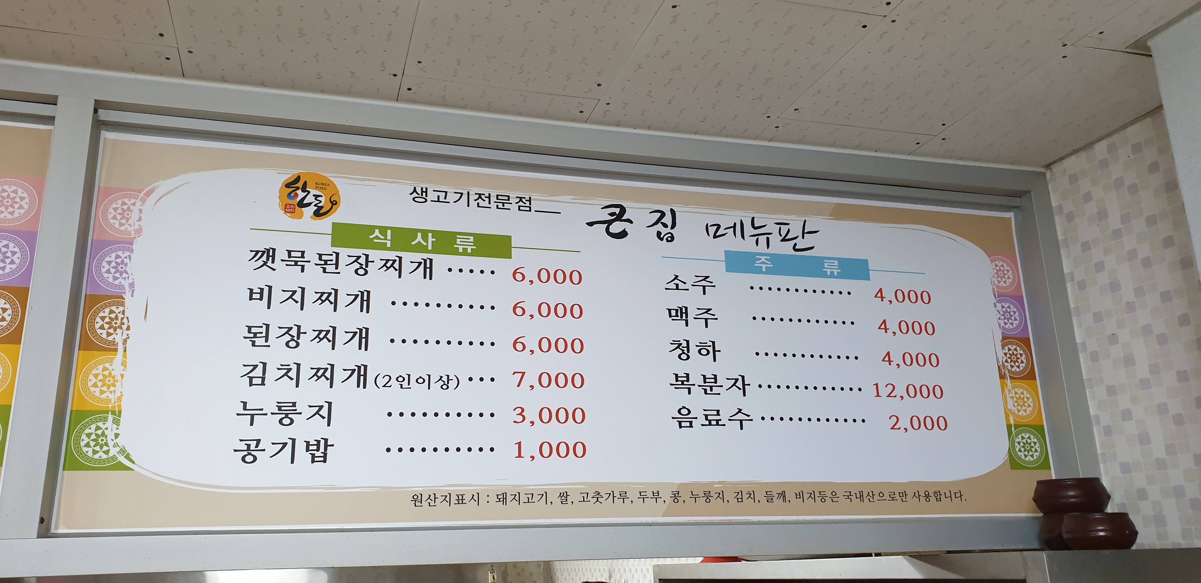 큰집