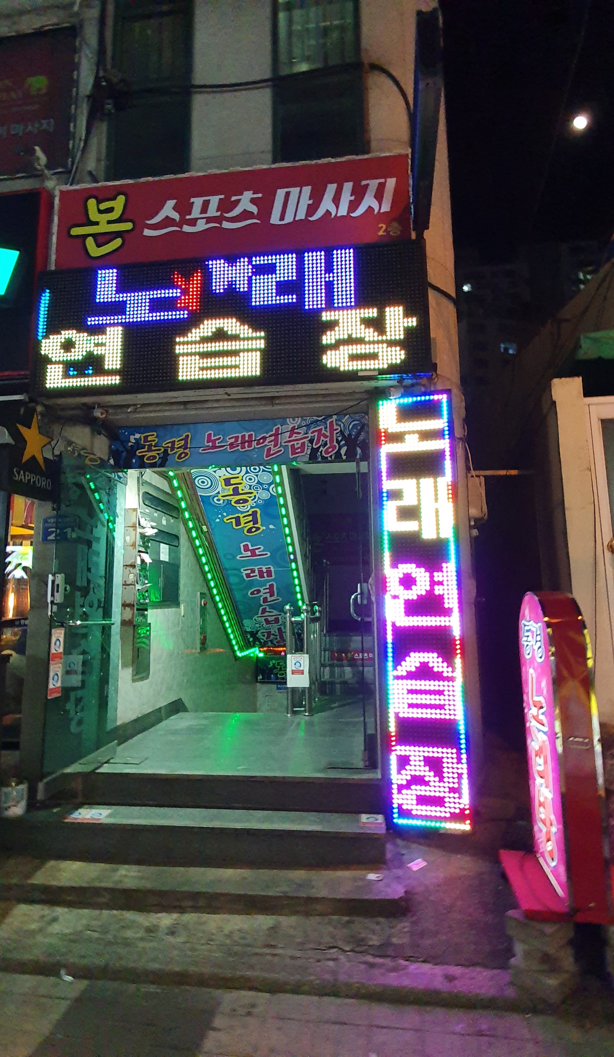동경노래연습장