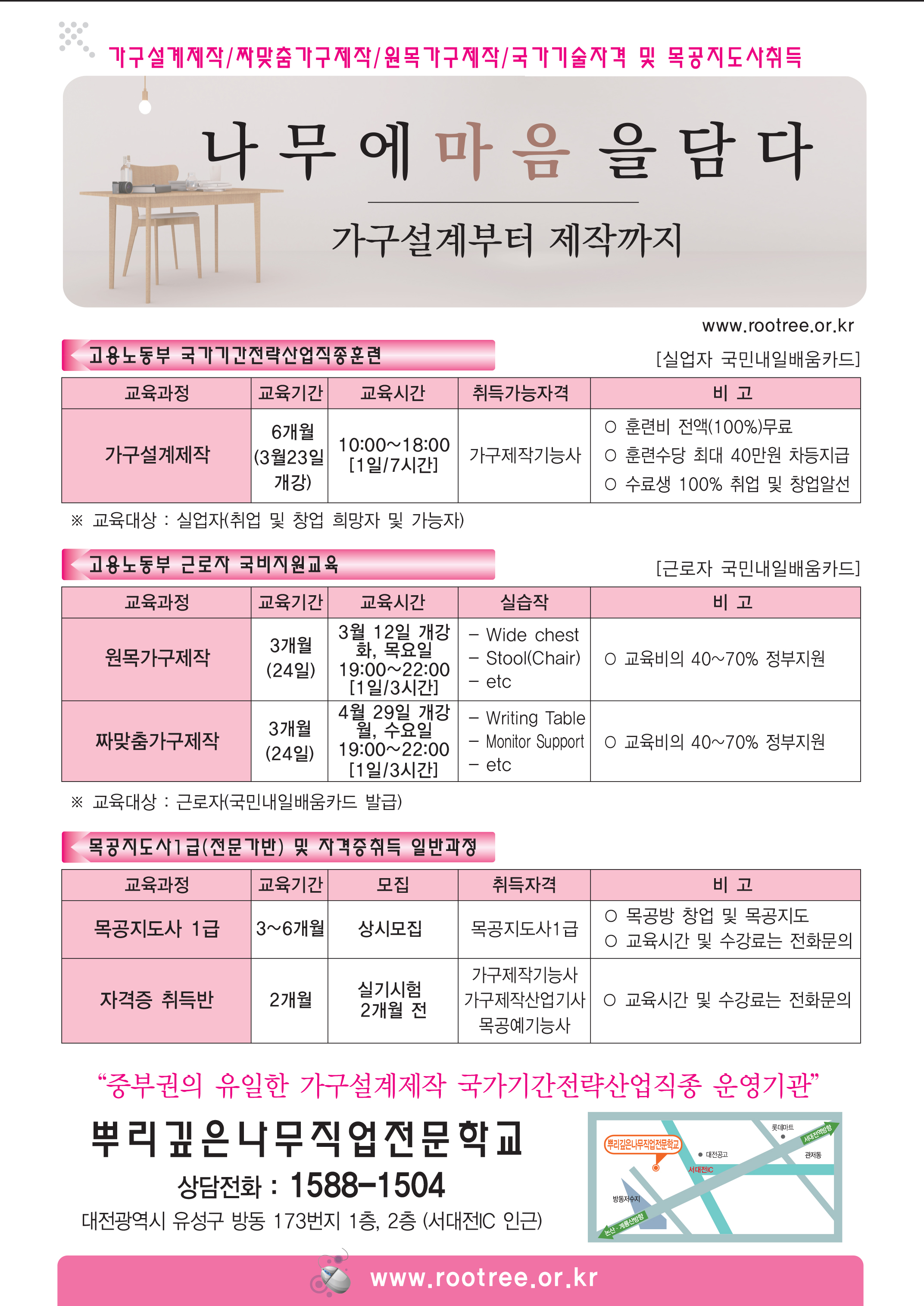 뿌리깊은나무 직업전문학교
